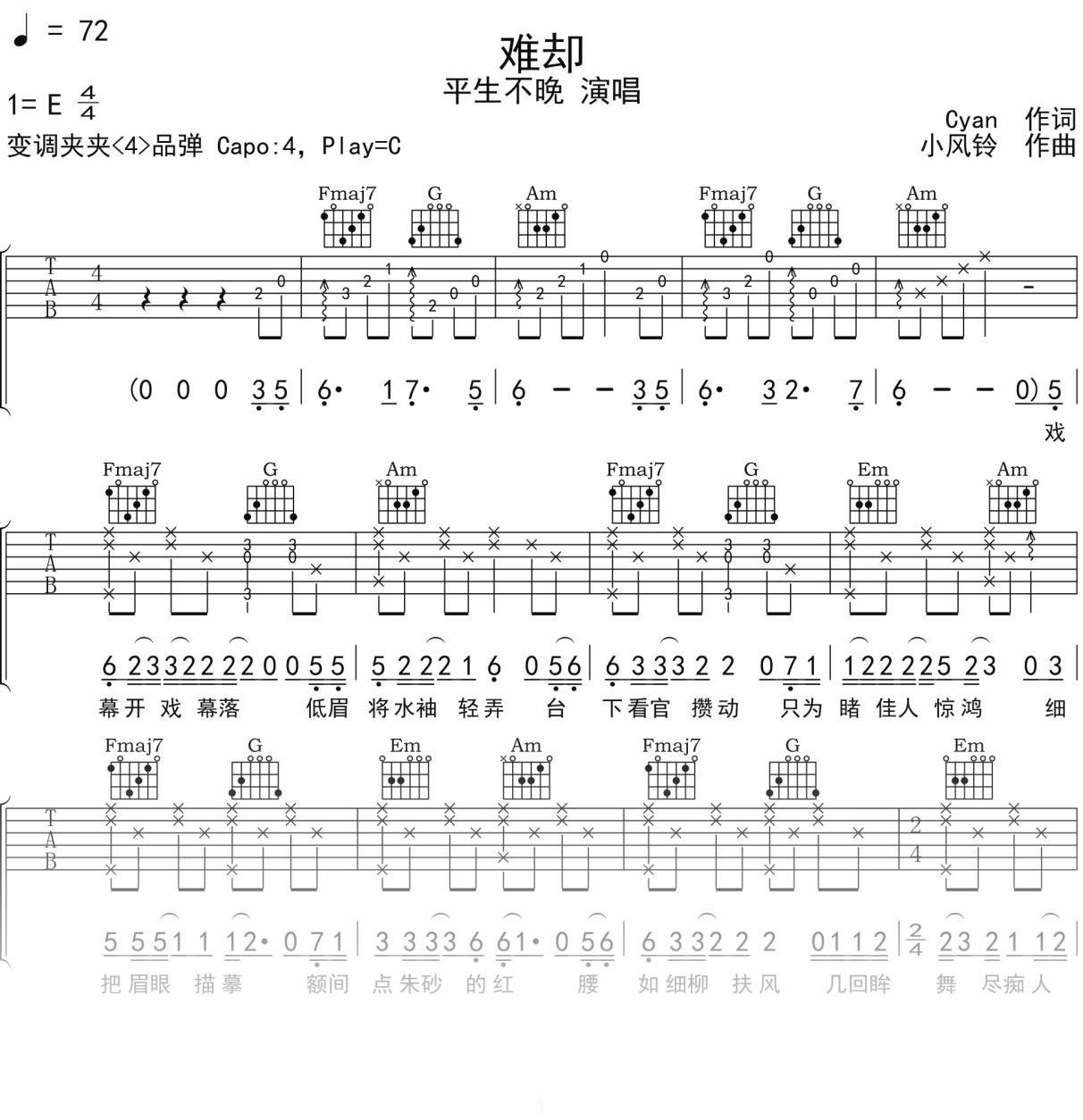 平生不晚《难却》吉他谱C调吉他弹唱谱