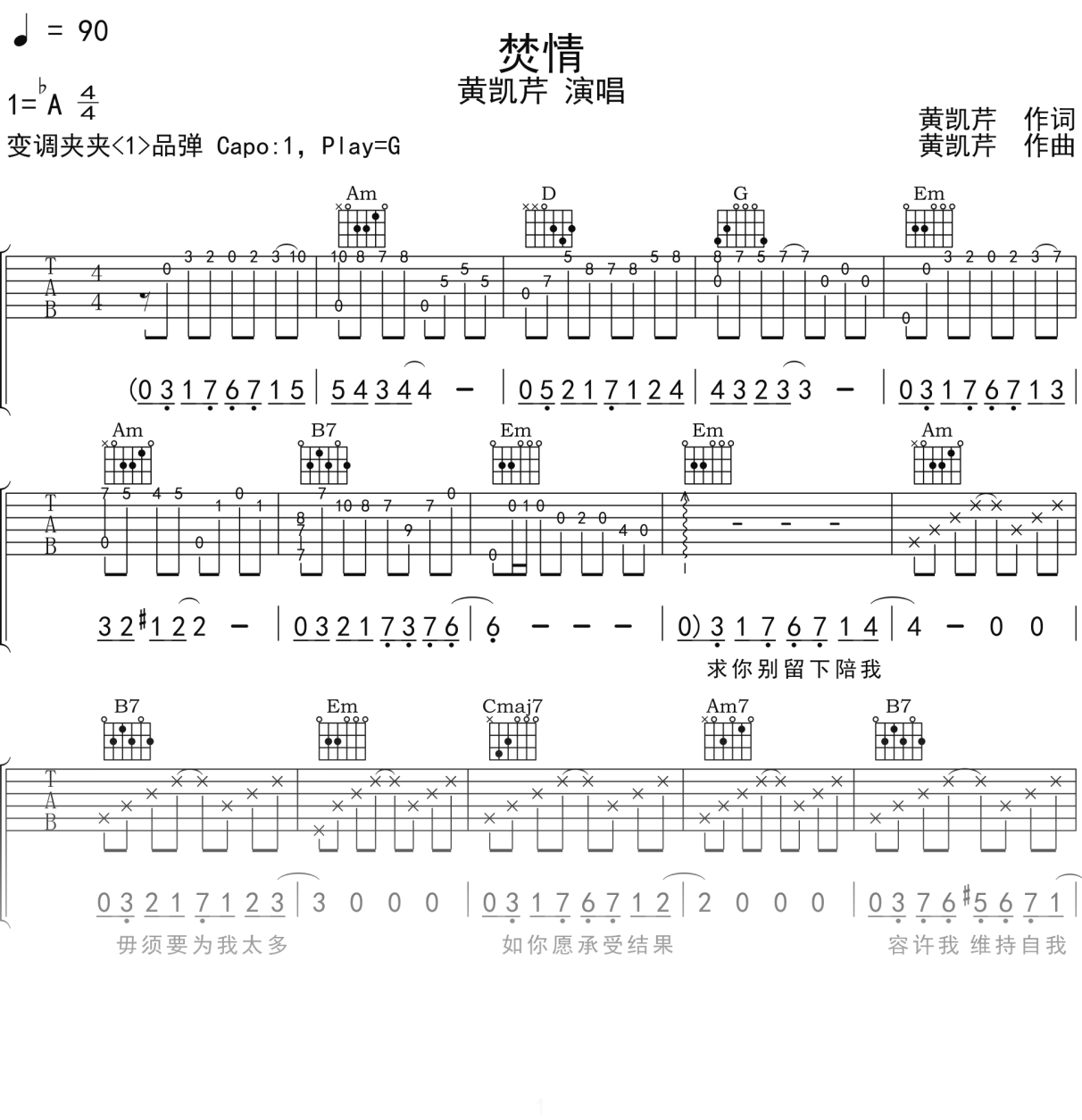 黄凯芹《焚情》吉他谱G调吉他弹唱谱