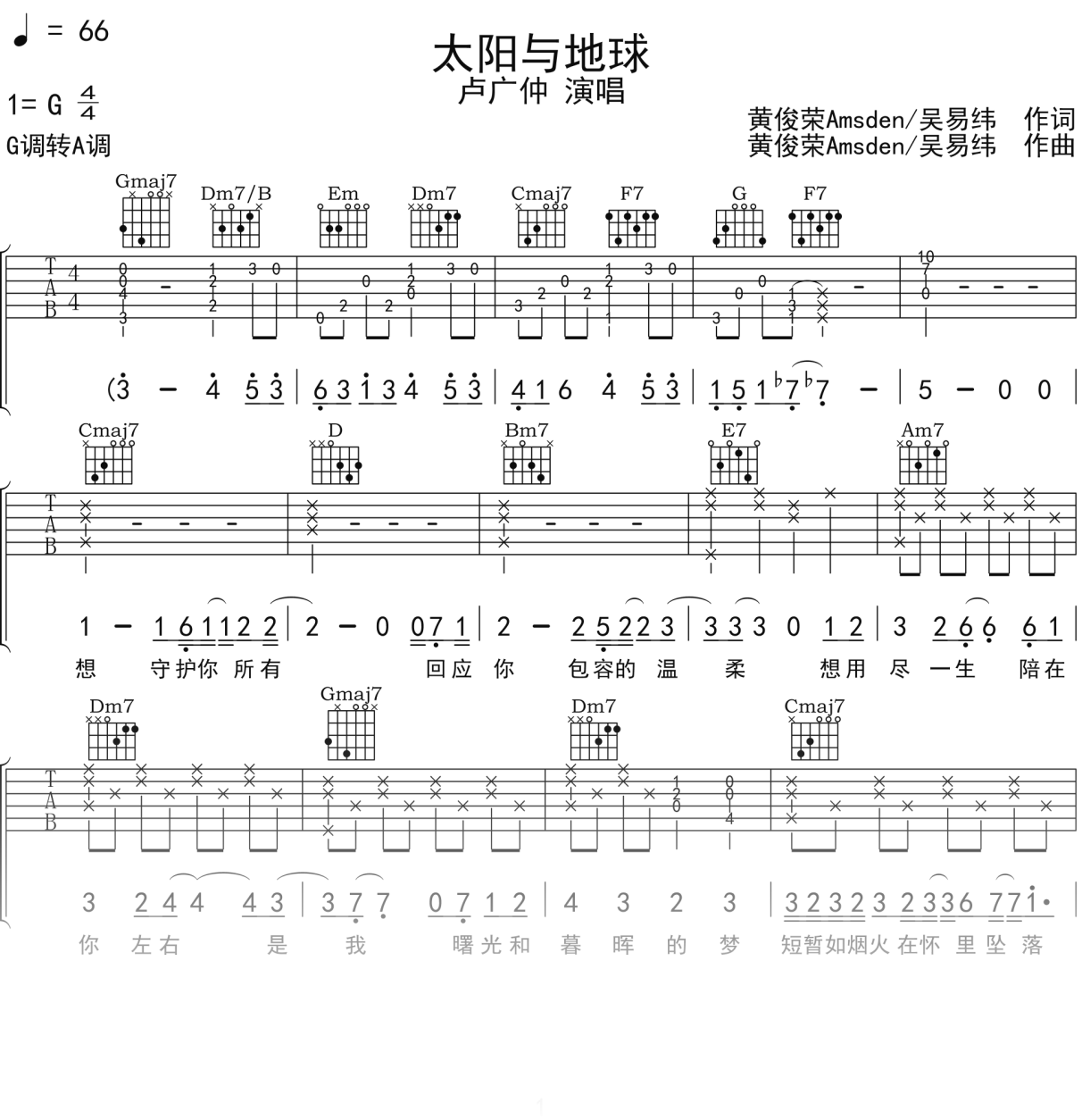 卢广仲《太阳与地球》吉他谱G调吉他弹唱谱