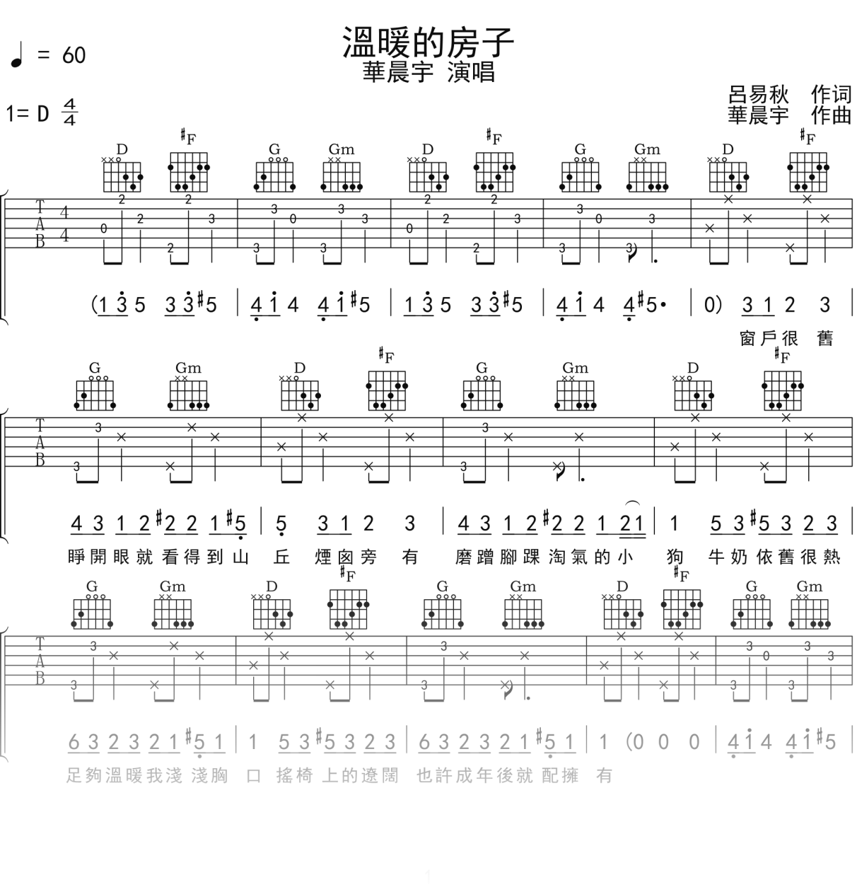 华晨宇《温暖的房子》吉他谱D调吉他弹唱谱