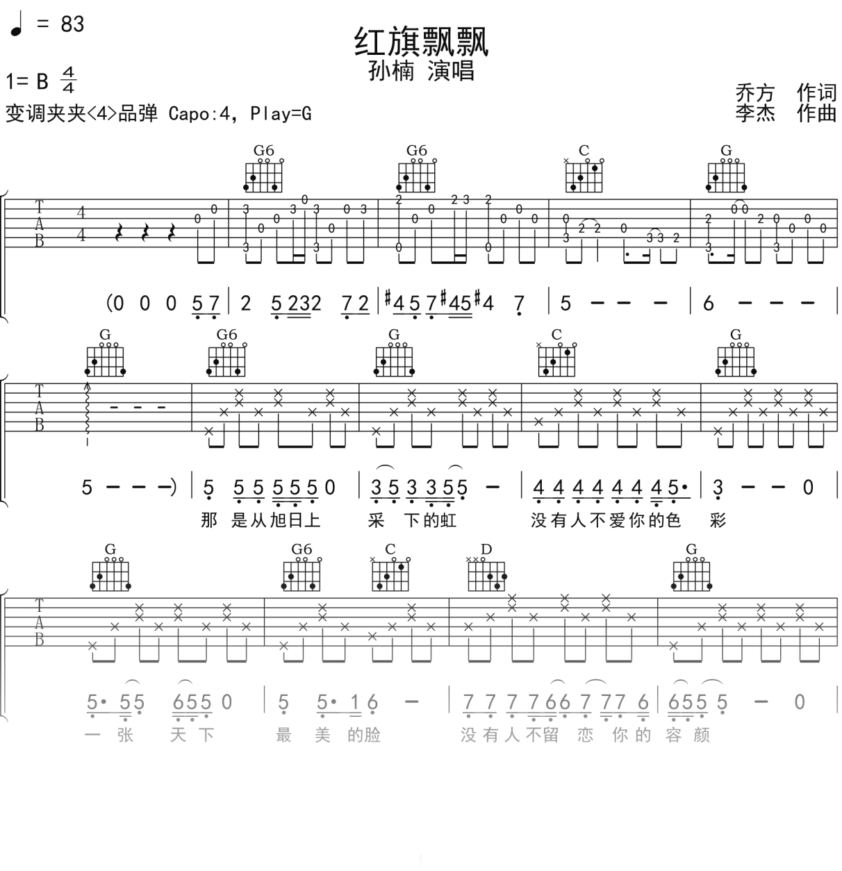 孙楠《红旗飘飘》吉他谱G调吉他弹唱谱