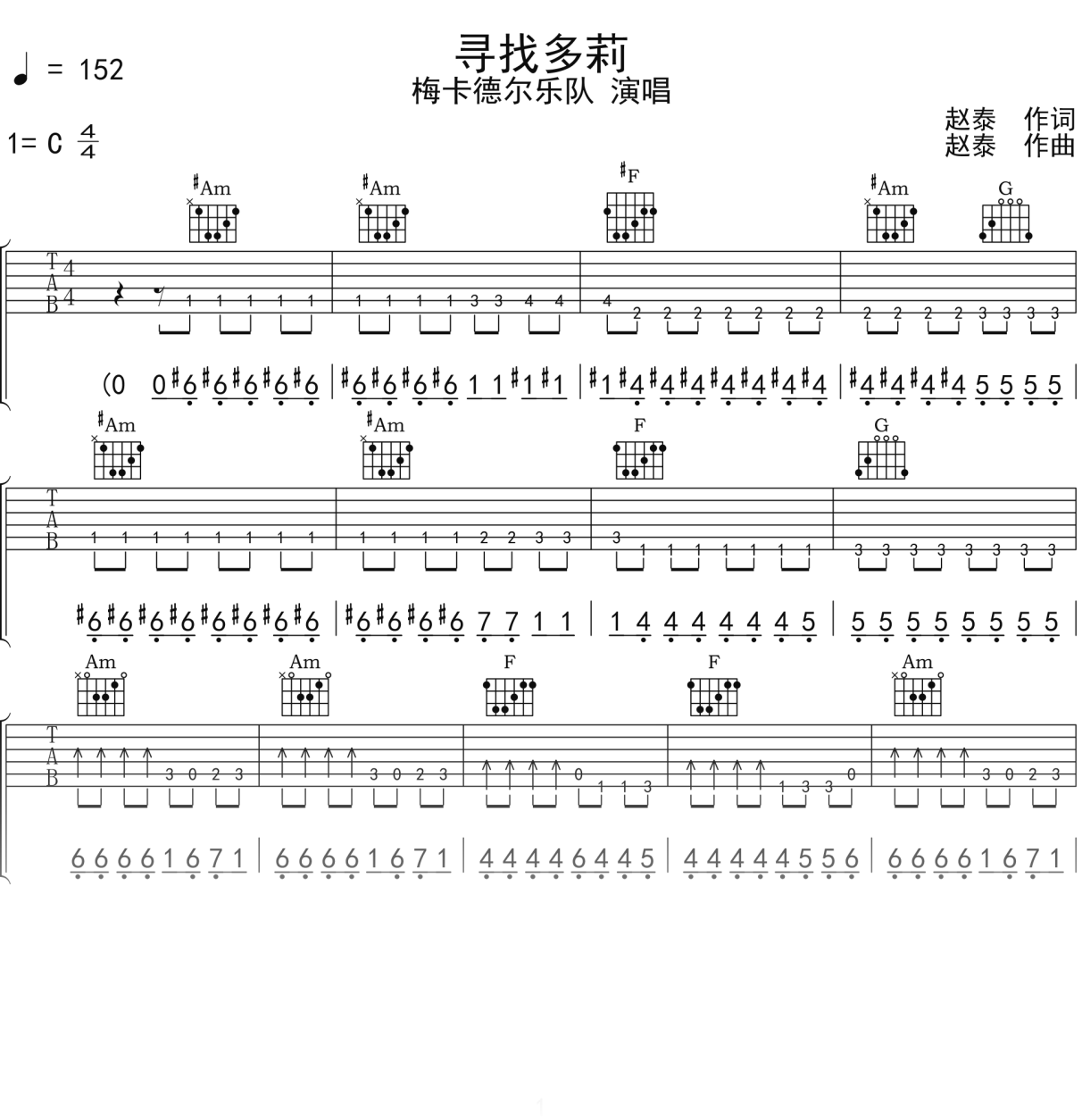 梅卡德尔乐队《寻找多莉》吉他谱C调吉他弹唱谱