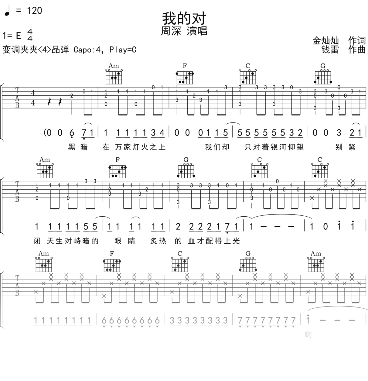 周深《我的对》吉他谱C调吉他弹唱谱