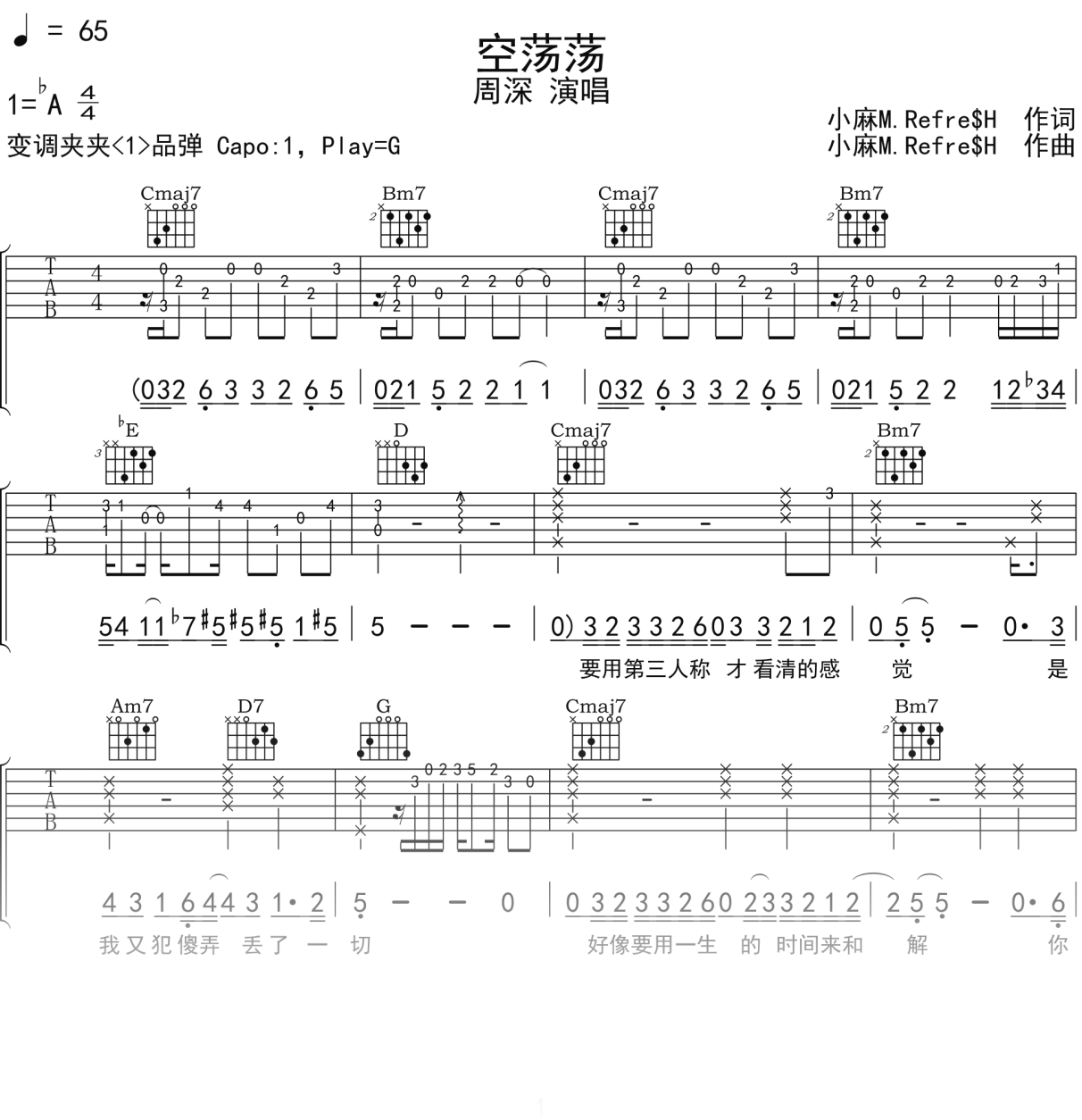 周深《空荡荡》吉他谱G调吉他弹唱谱