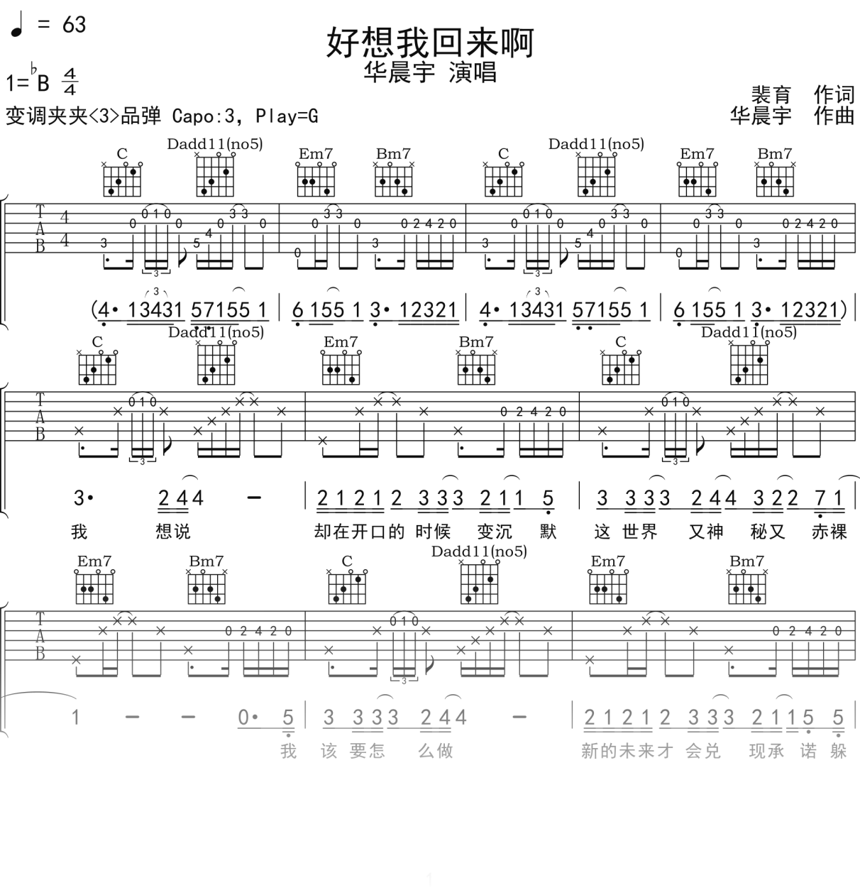 华晨宇《好想我回来啊》吉他谱G调吉他弹唱谱