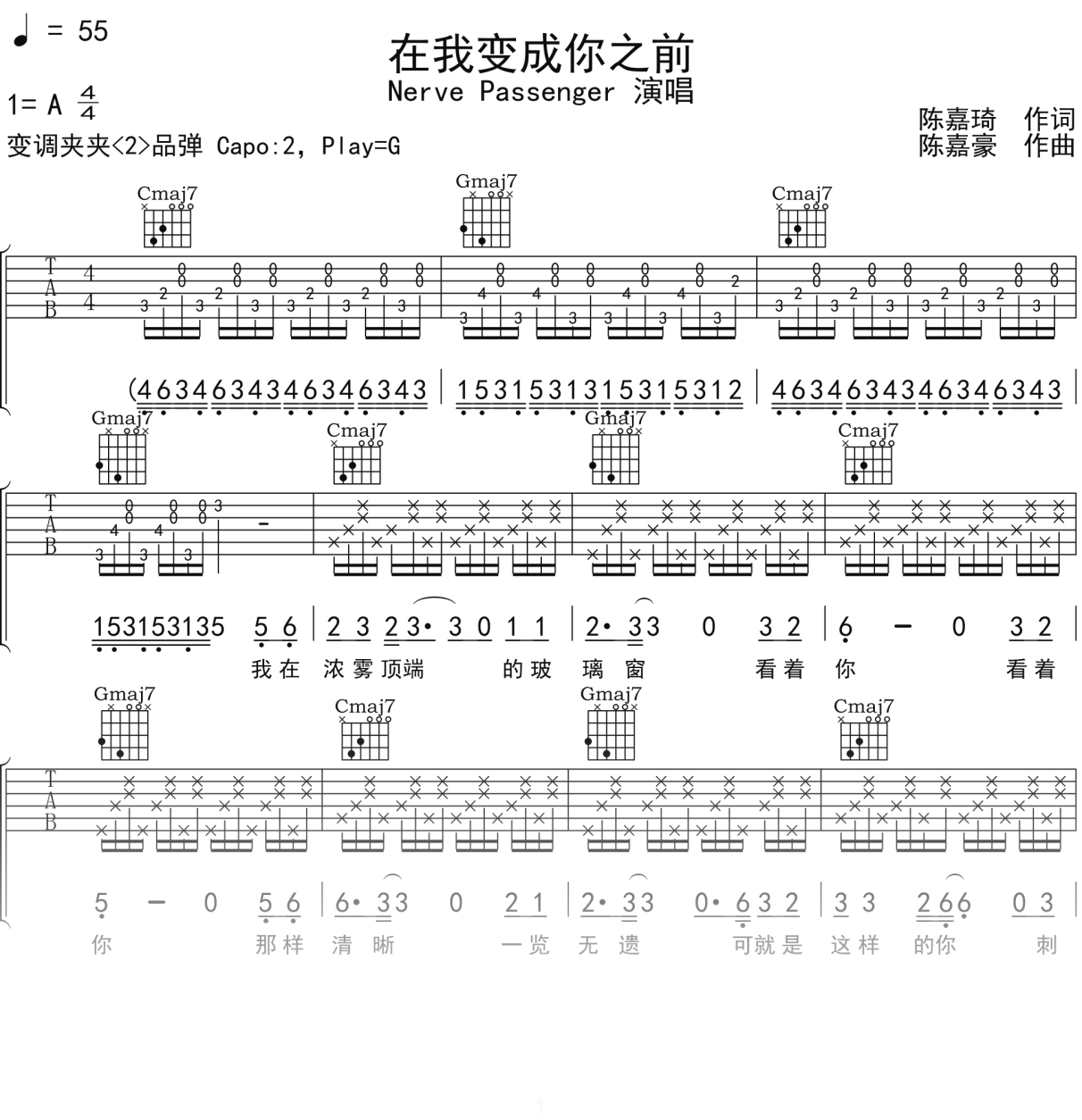 Nerve Passenger《在我变成你之前》吉他谱G调吉他弹唱谱