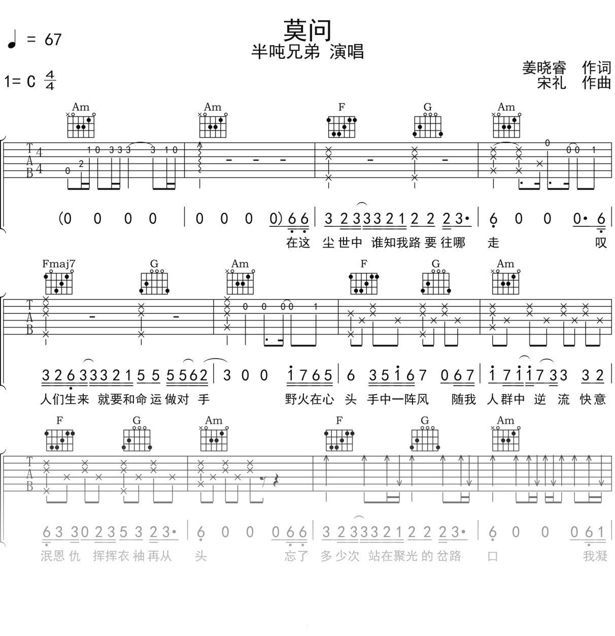 半吨兄弟《莫问》吉他谱C调吉他弹唱谱