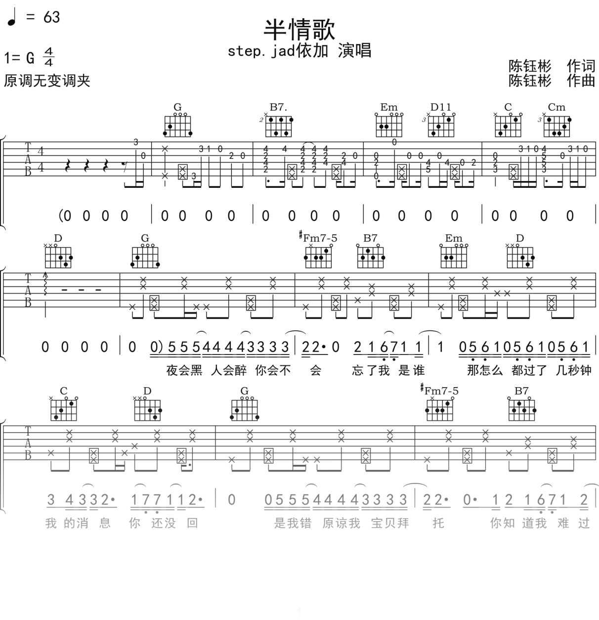 step.jad依加《半情歌》吉他谱G调吉他弹唱谱