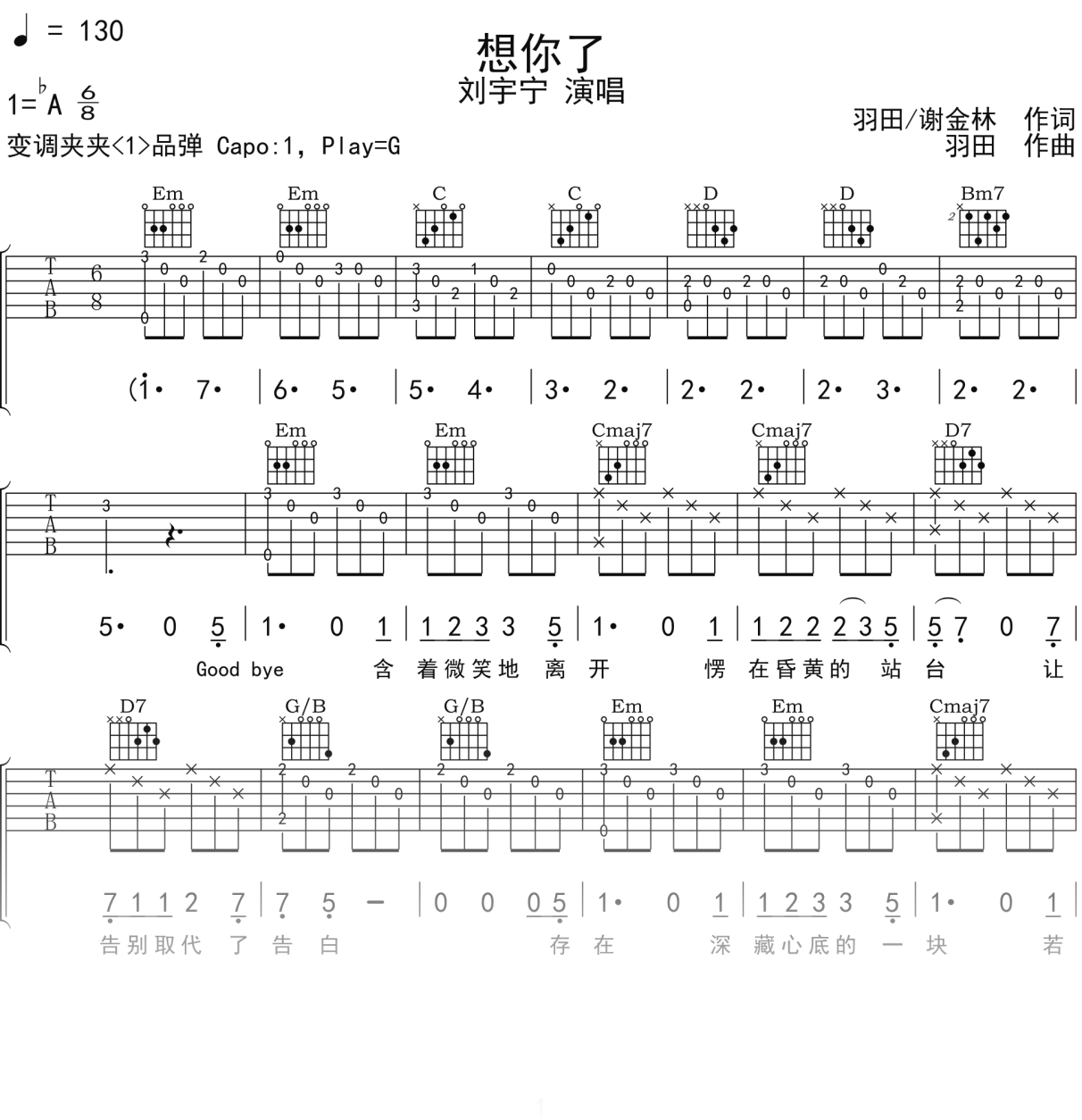 刘宇宁《想你了》吉他谱G调吉他弹唱谱