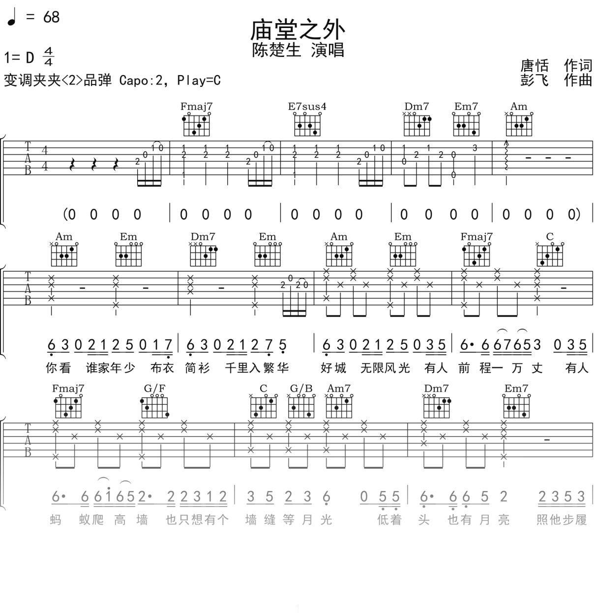 陈楚生《庙堂之外》吉他谱C调吉他弹唱谱