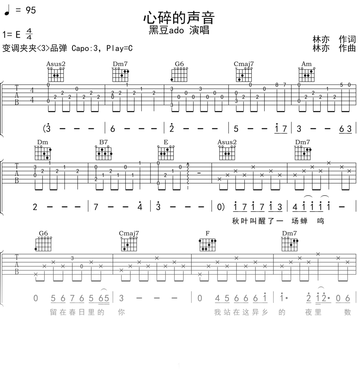 黑豆ado《心碎的声音》吉他谱C调吉他弹唱谱