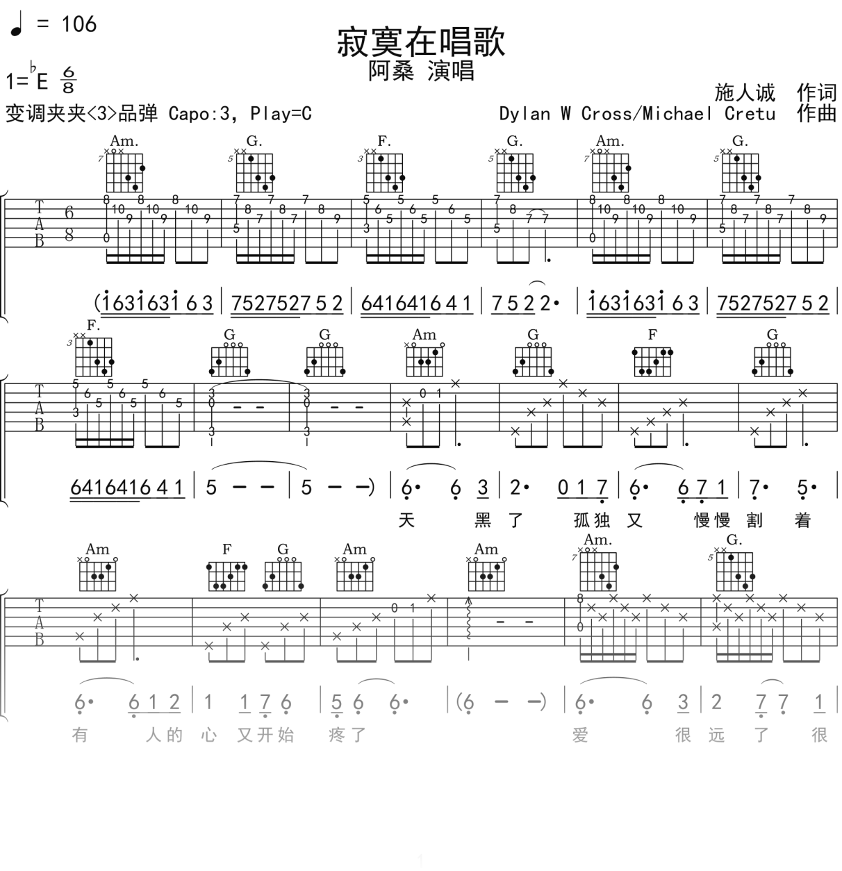 阿桑《寂寞在唱歌》吉他谱C调吉他弹唱谱