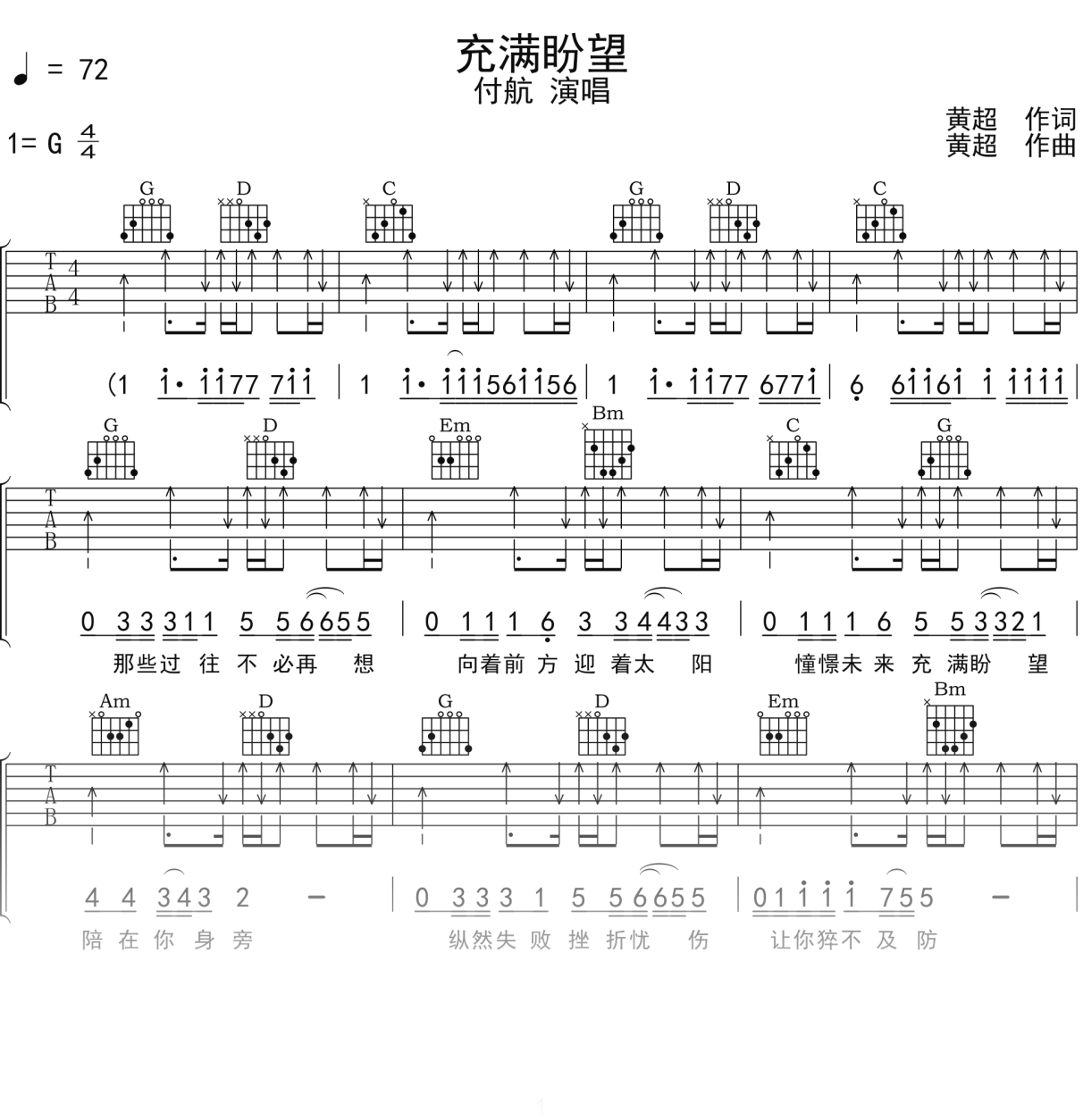付航《充满盼望》吉他谱G调吉他弹唱谱