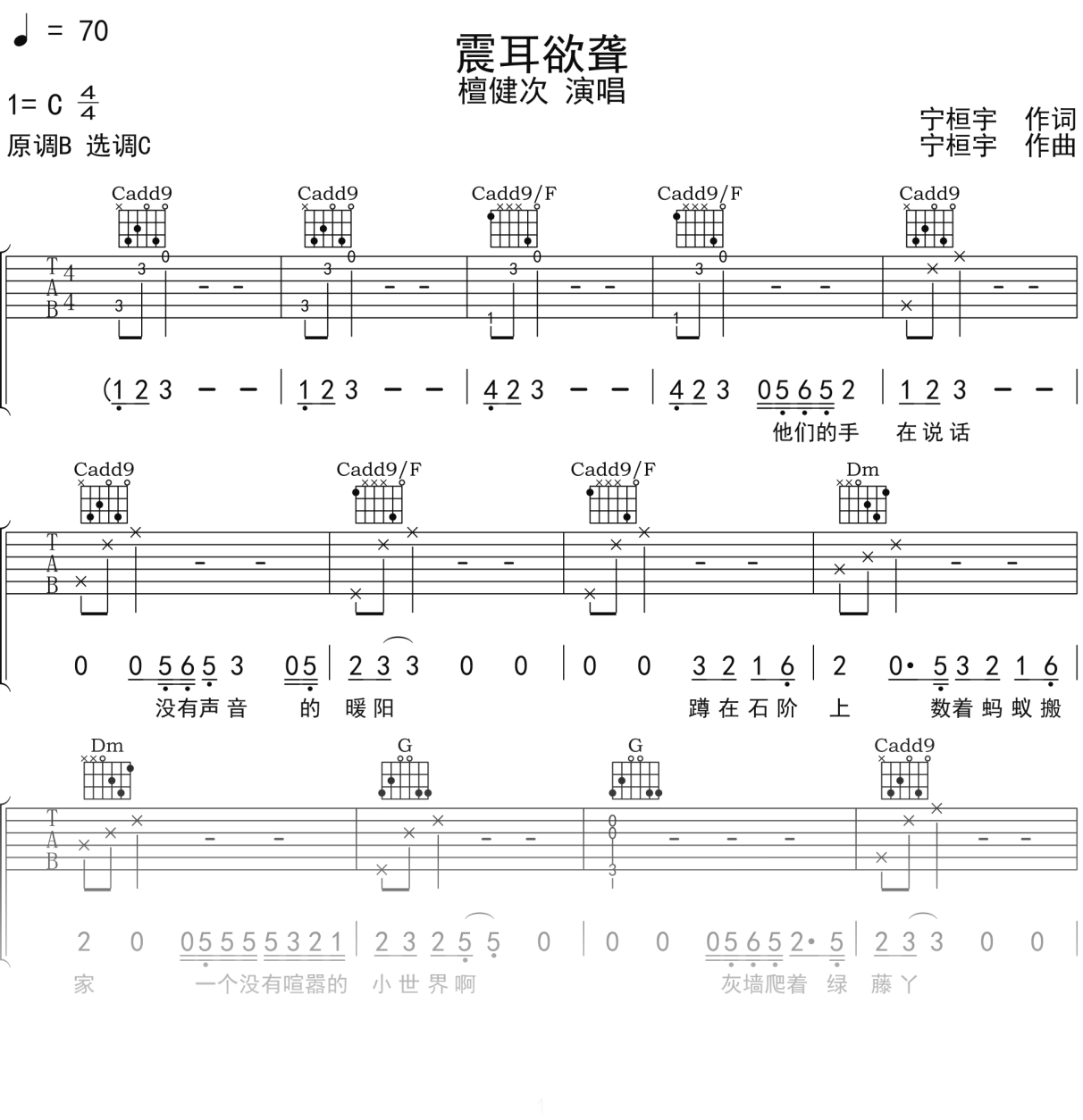 檀健次《震耳欲聋》吉他谱C调吉他弹唱谱