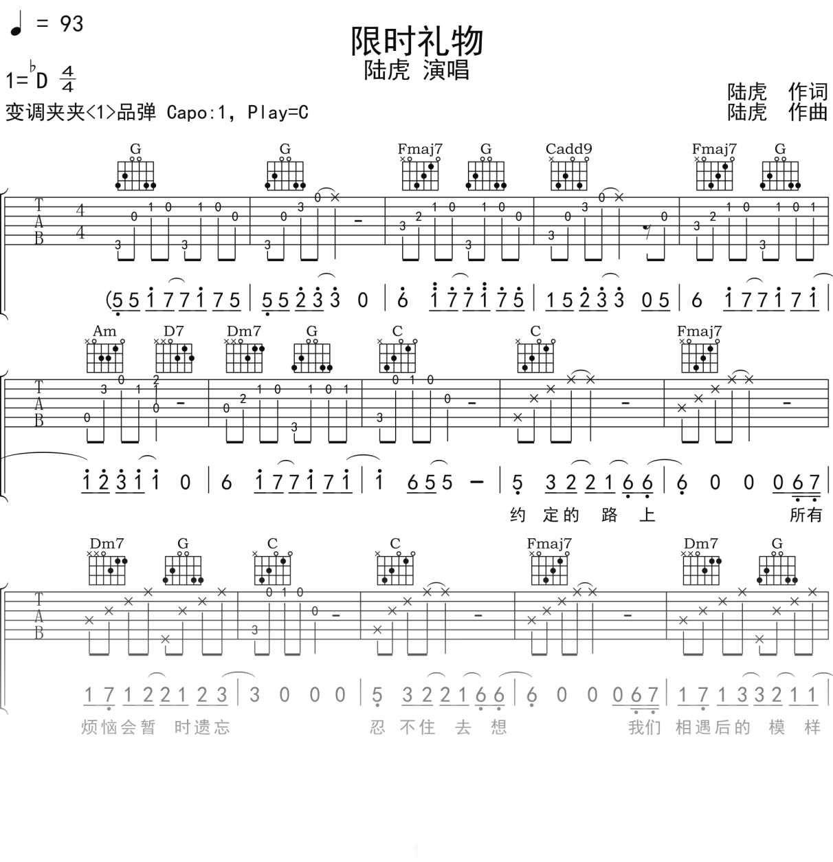 陆虎《限时礼物》吉他谱C调吉他弹唱谱