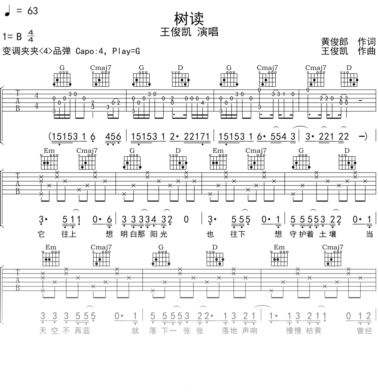 王俊凯《树读》吉他谱G调吉他弹唱谱