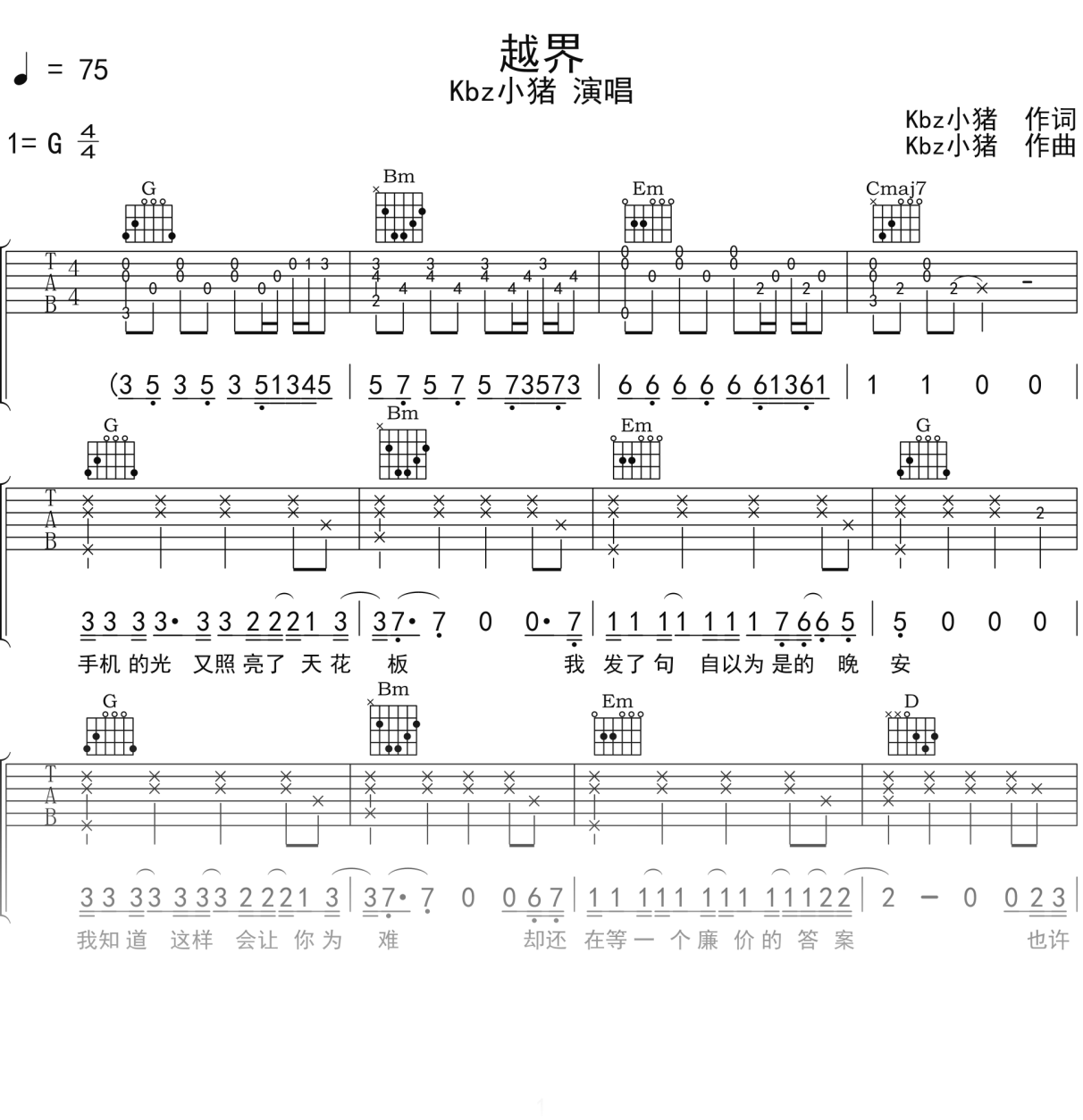 Kbz小猪《越界》吉他谱G调吉他弹唱谱