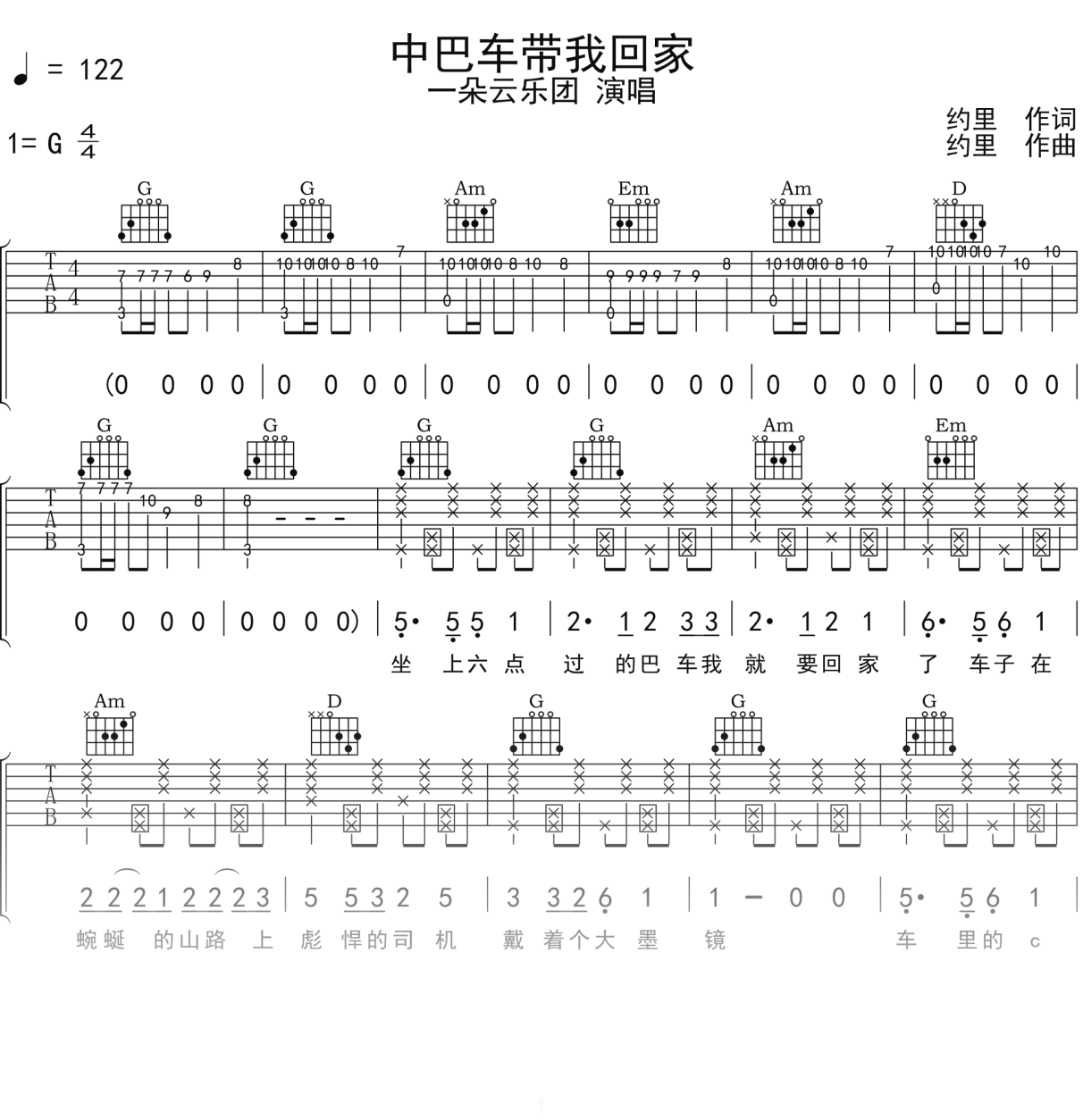 一朵云乐团《中巴车带我回家》吉他谱G调吉他弹唱谱
