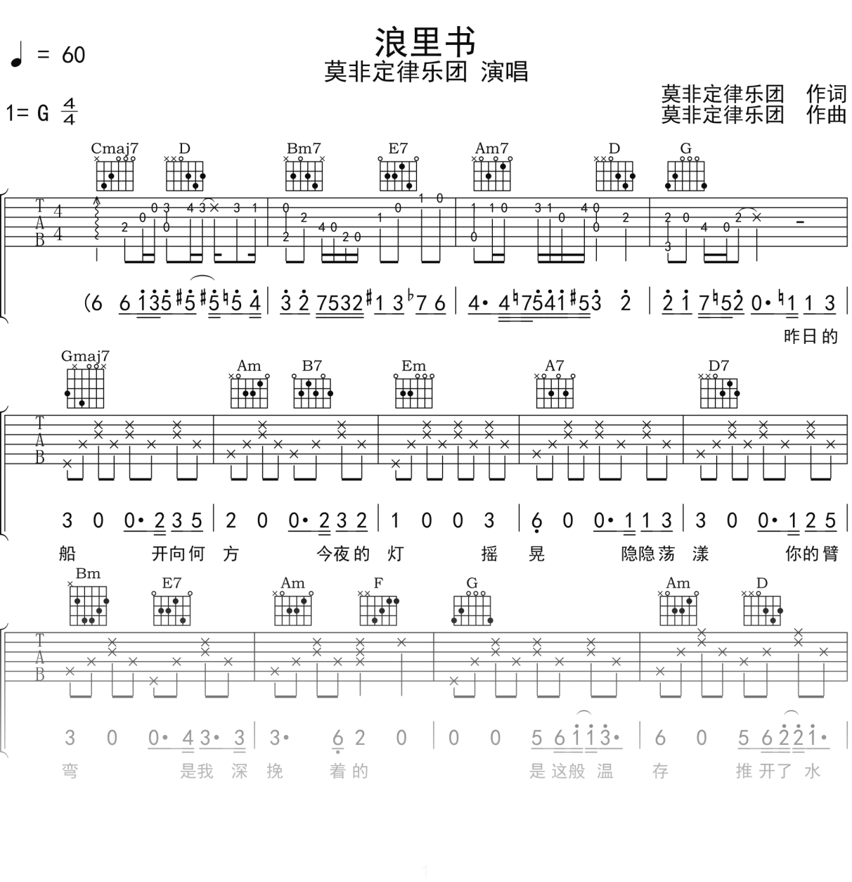 莫非定律乐团《浪里书》吉他谱G调吉他弹唱谱