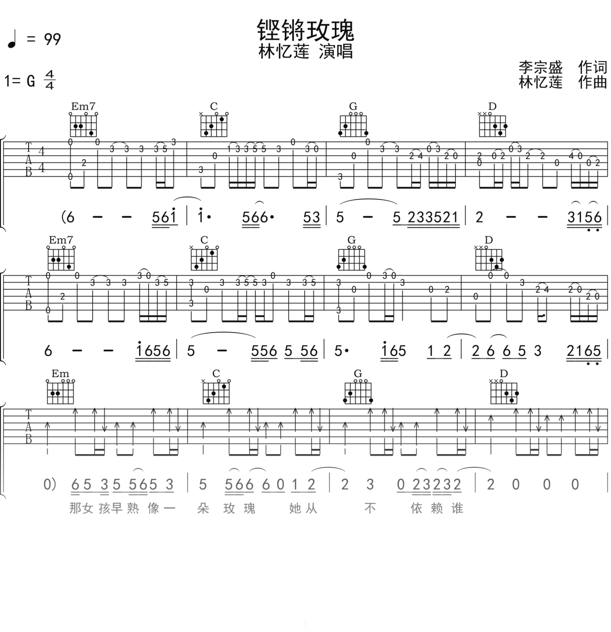 林忆莲《铿锵玫瑰》吉他谱G调吉他弹唱谱