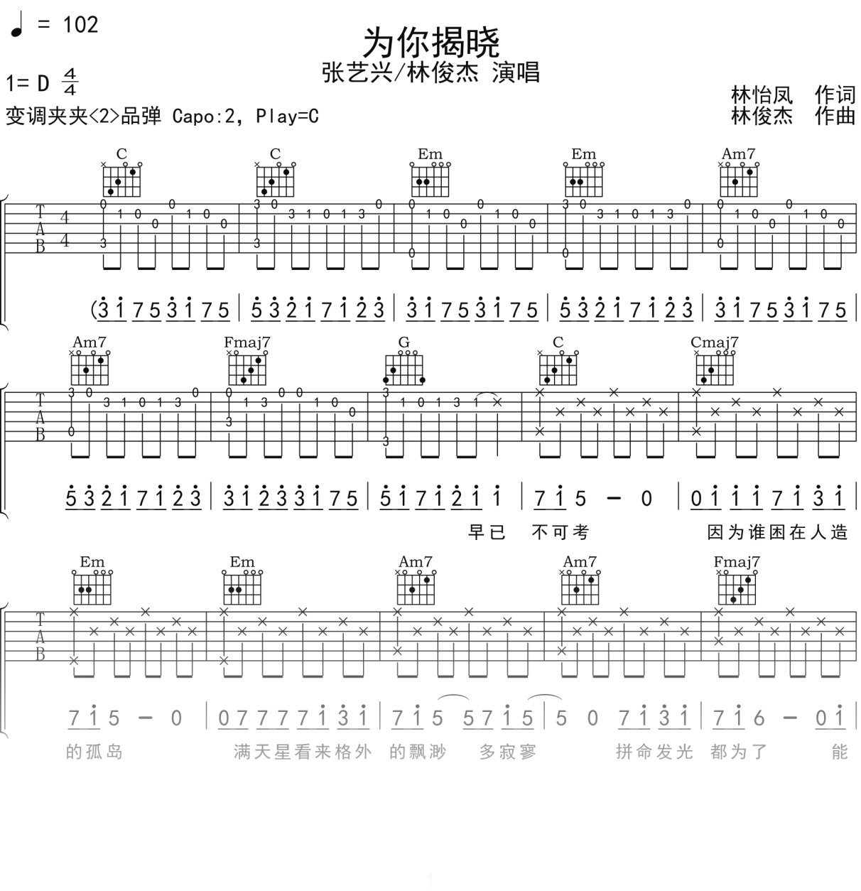 张艺兴,林俊杰《为你揭晓》吉他谱C调吉他弹唱谱