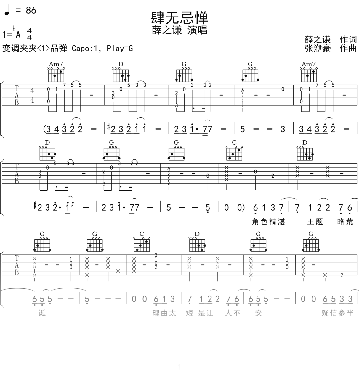 薛之谦《肆无忌惮》吉他谱G调吉他弹唱谱