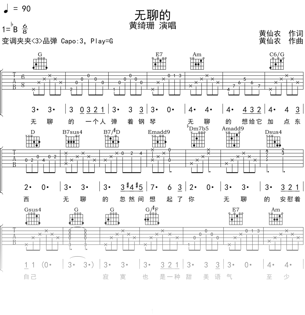 黄绮珊《无聊的》吉他谱G调吉他弹唱谱