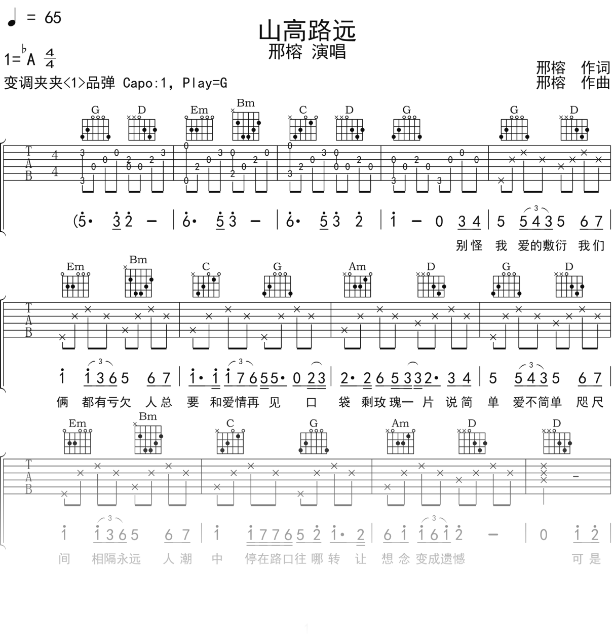 邢榕《山高路远》吉他谱G调吉他弹唱谱