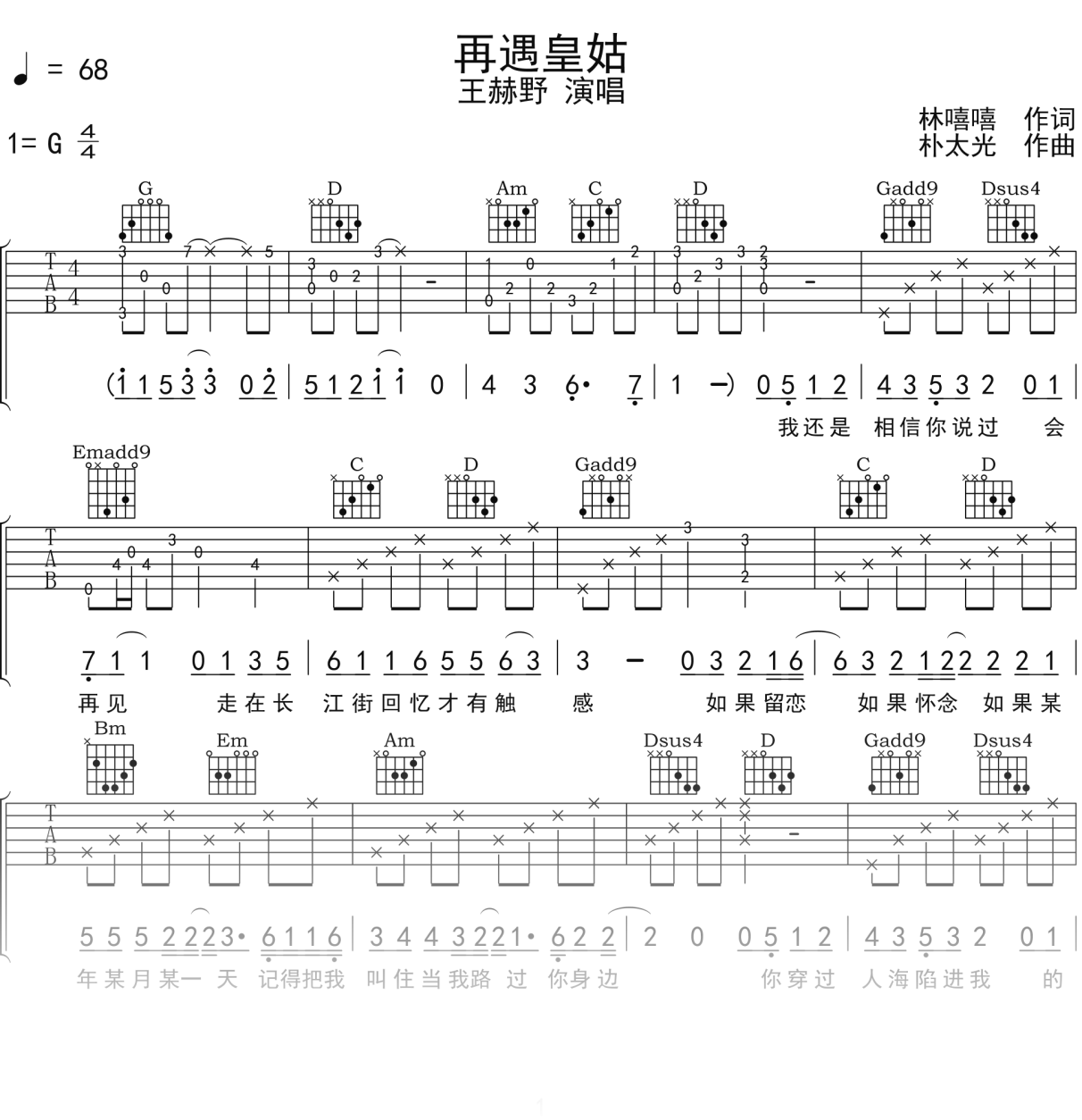 王赫野《再遇皇姑》吉他谱G调吉他弹唱谱
