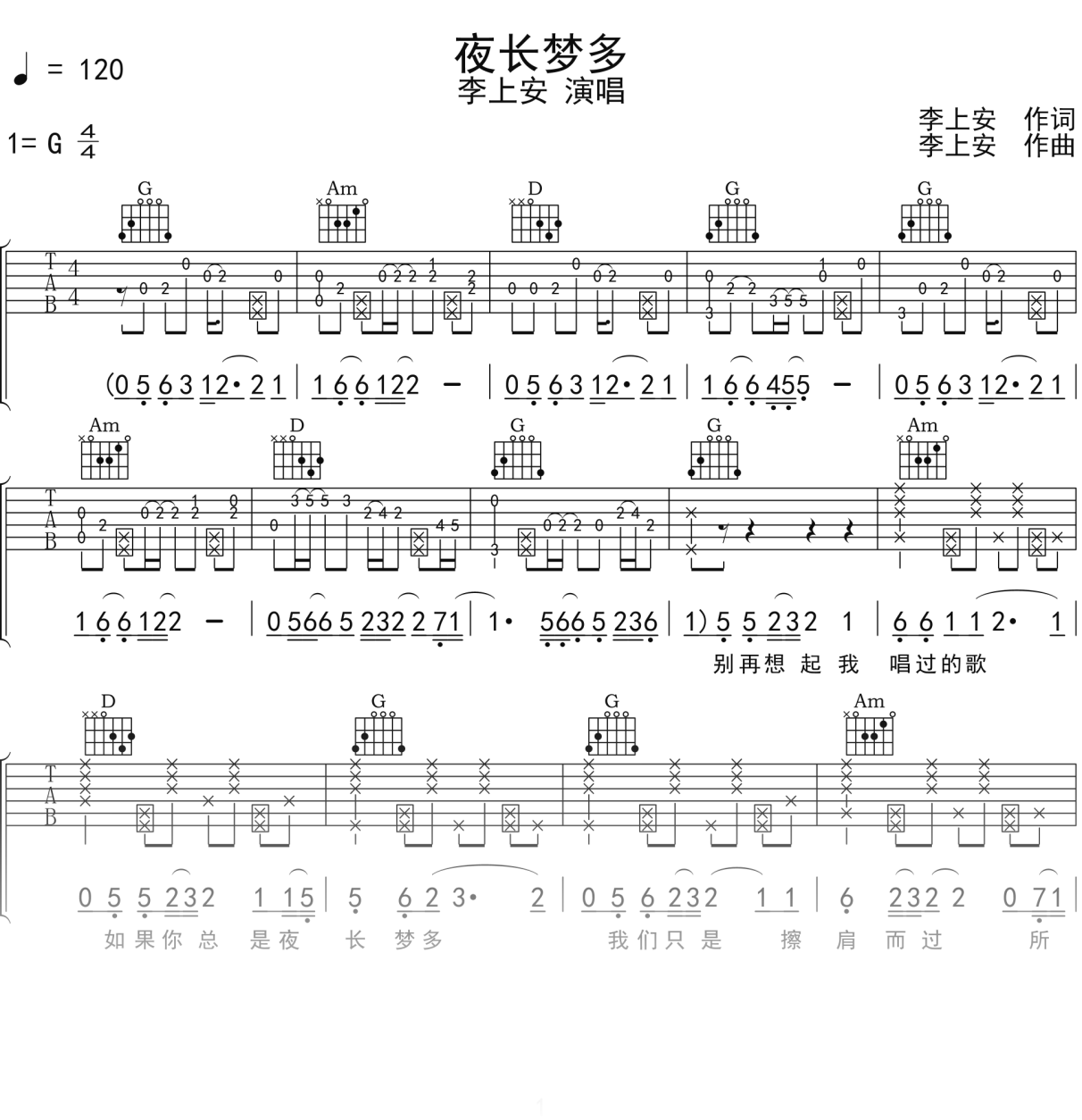 李上安《夜长梦多》吉他谱G调吉他弹唱谱