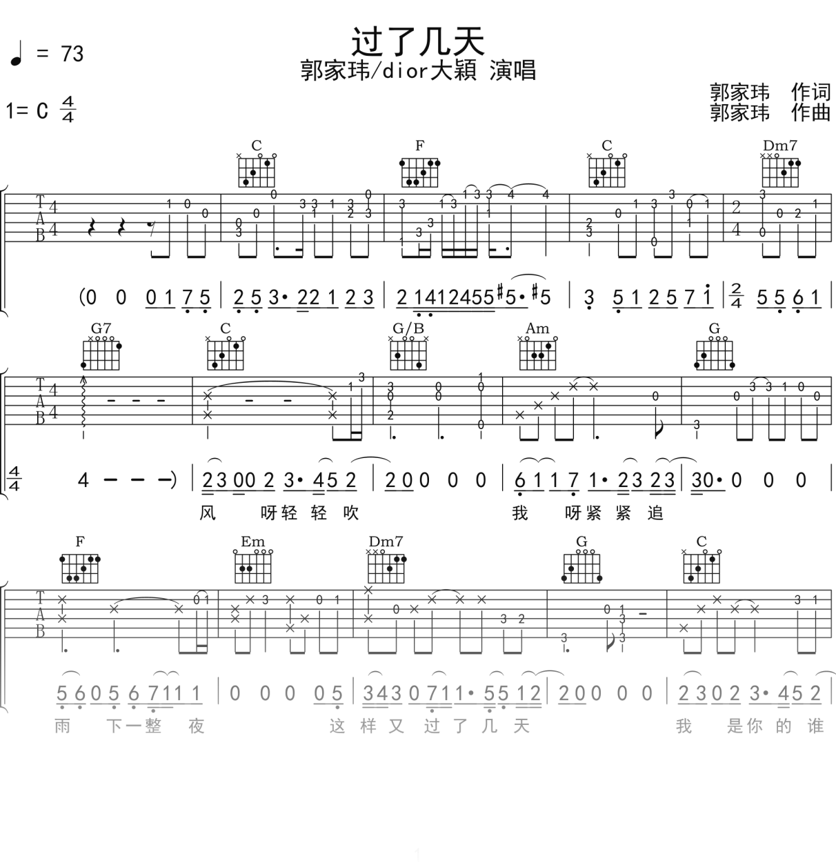 郭家玮_dior大穎《过了几天》吉他谱C调吉他弹唱谱