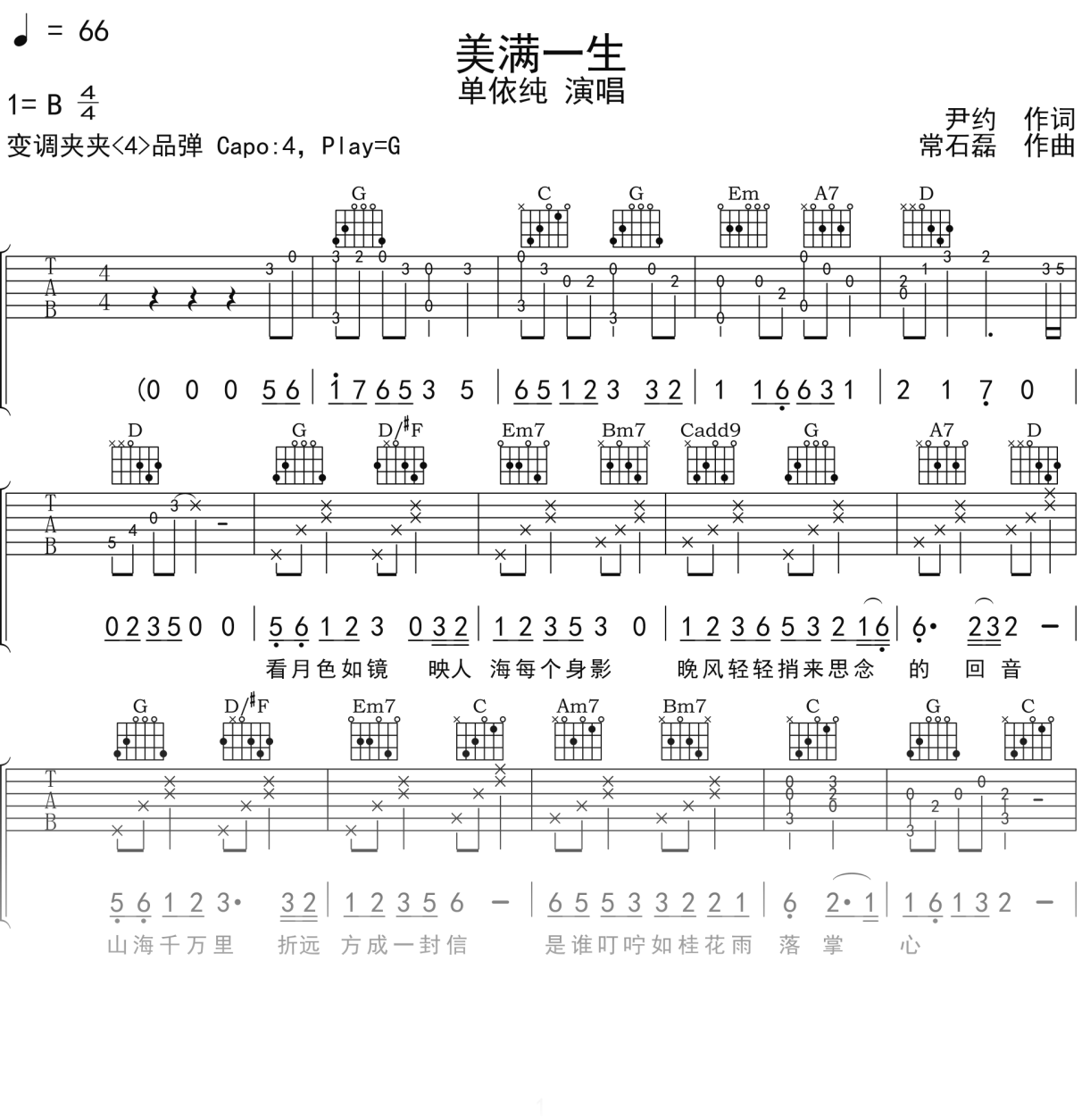 单依纯《美满一生》吉他谱G调吉他弹唱谱