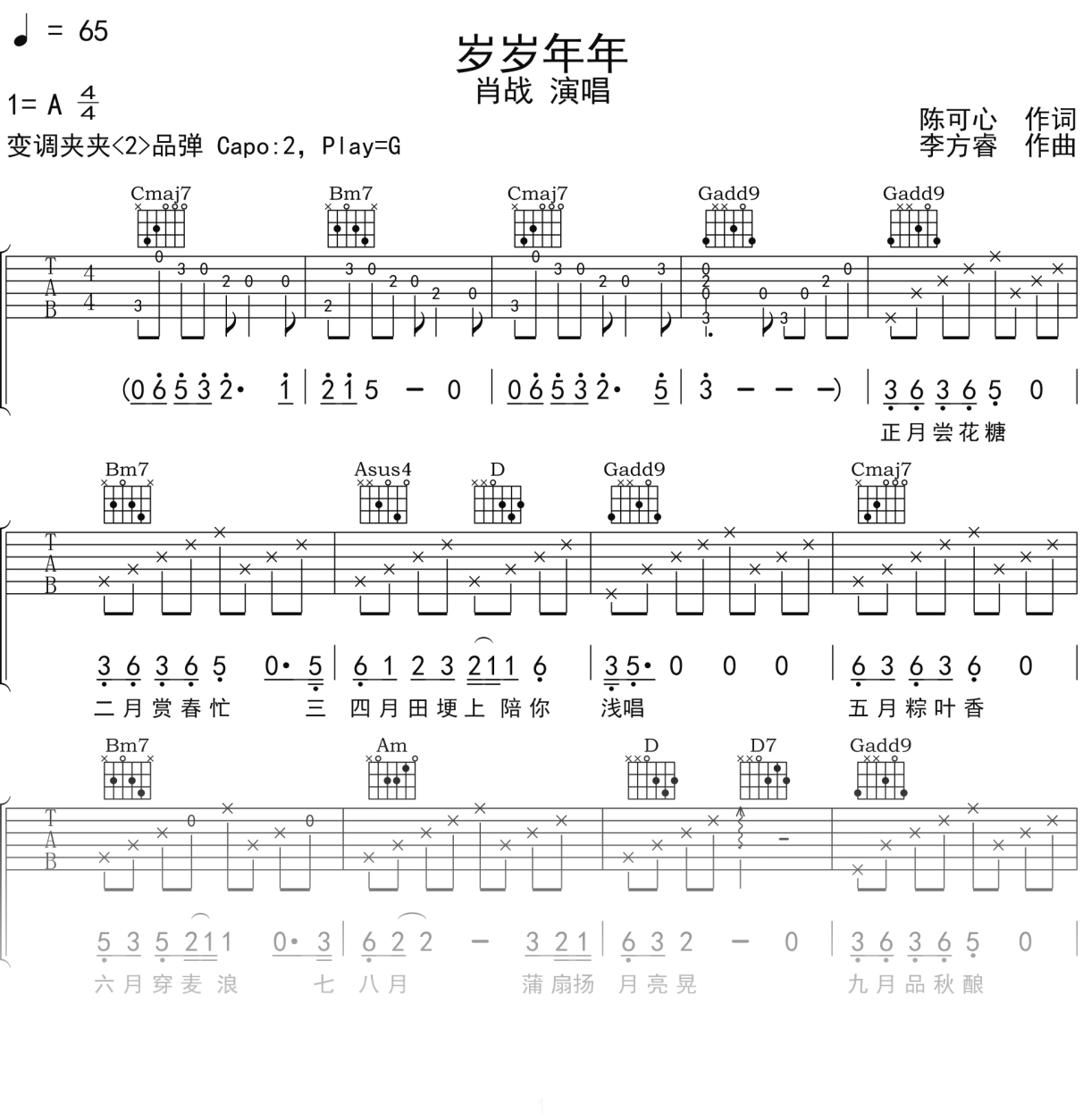 肖战《岁岁年年》吉他谱G调吉他弹唱谱