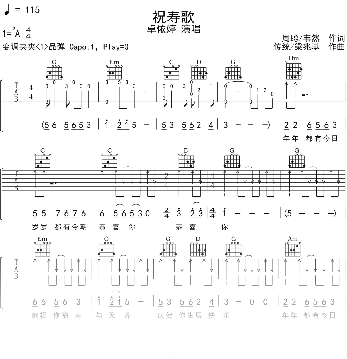 卓依婷《祝寿歌》吉他谱G调吉他弹唱谱