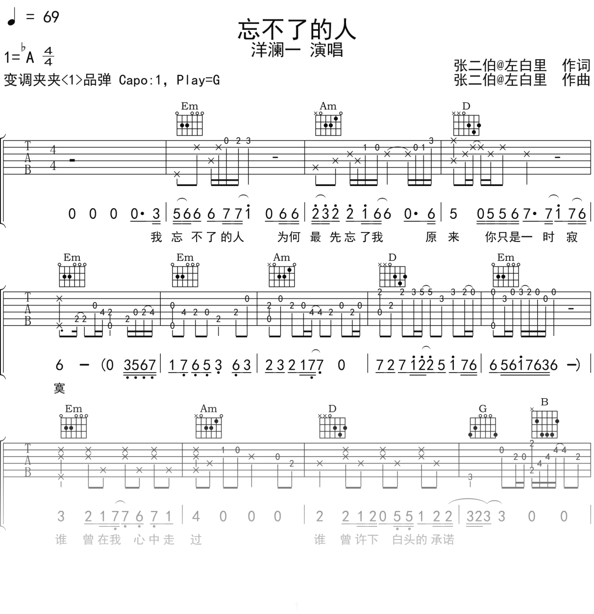 洋澜一《忘不了的人》吉他谱G调吉他弹唱谱
