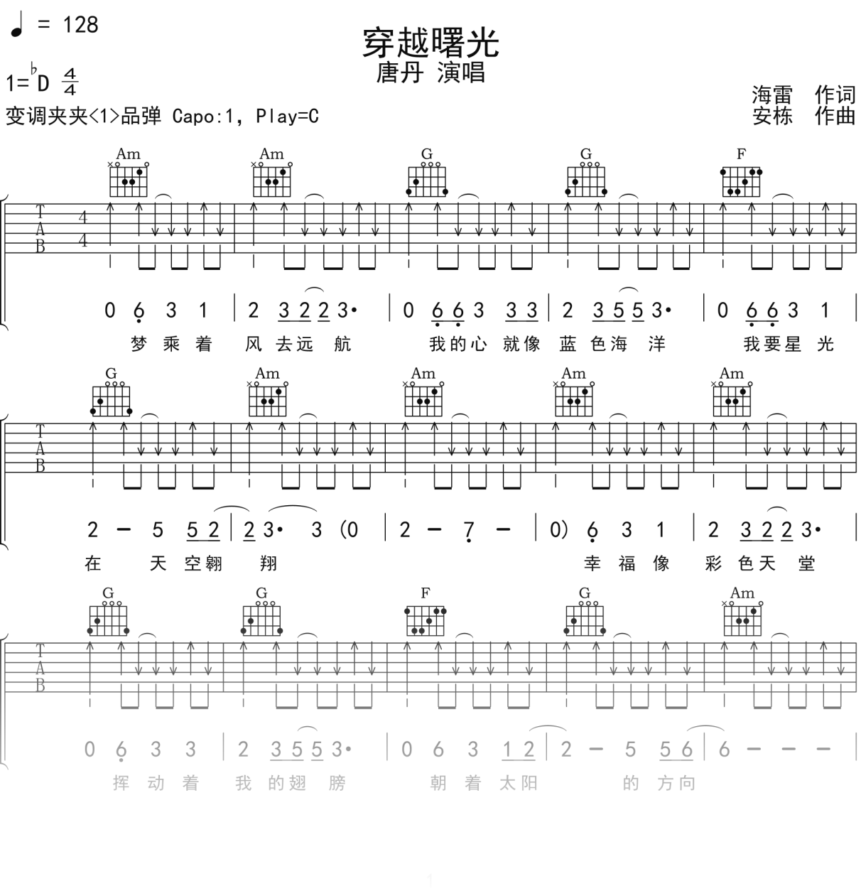 唐丹《穿越曙光》吉他谱C调吉他弹唱谱