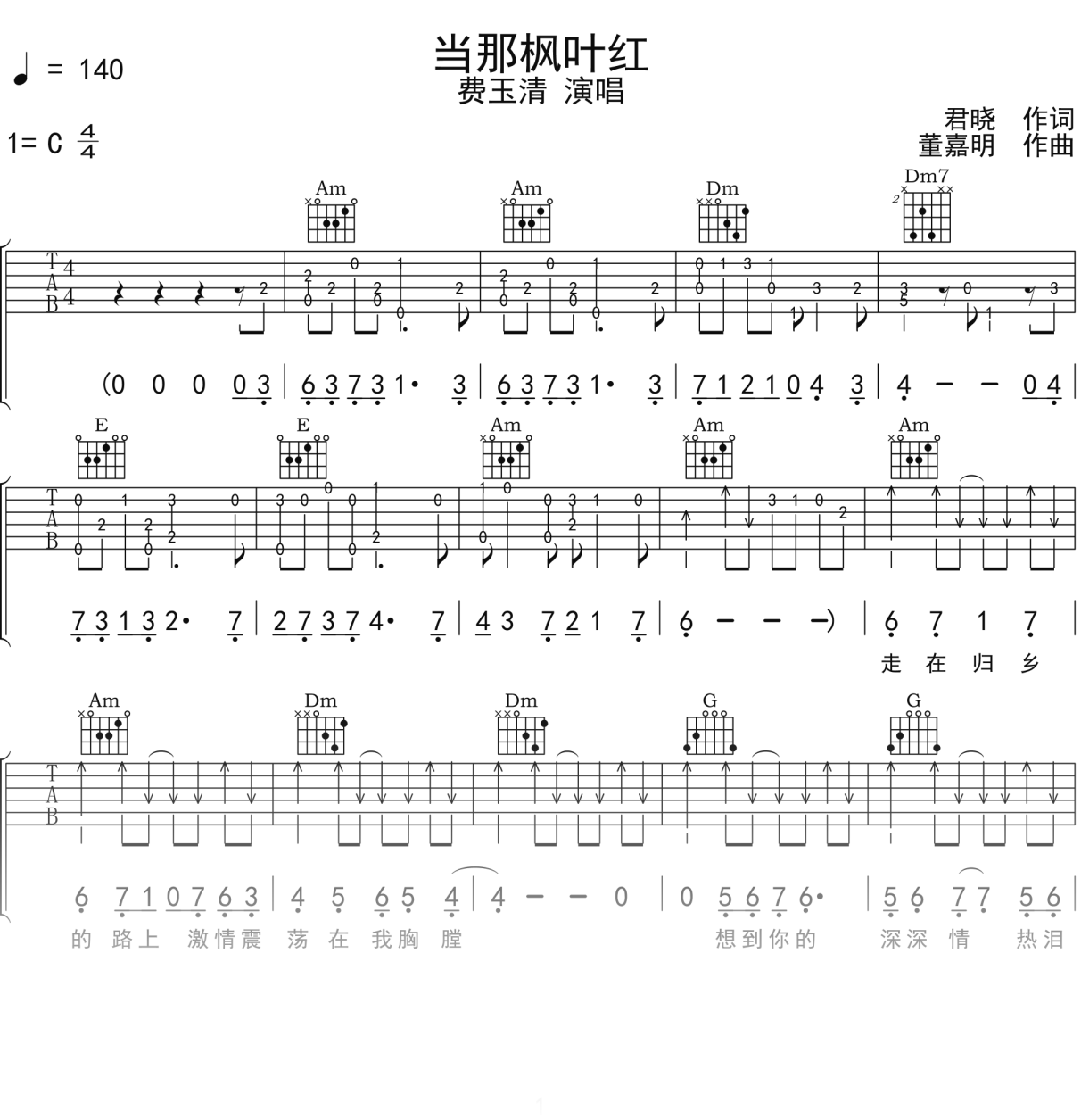 费玉清《当那枫叶红》吉他谱C调吉他弹唱谱