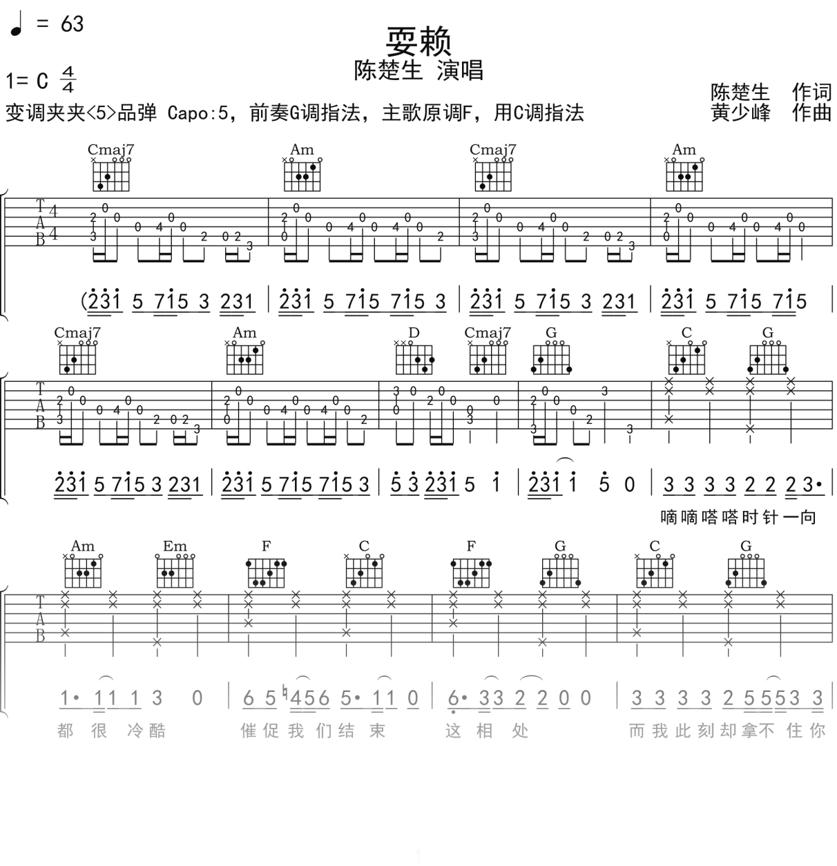 陈楚生《耍赖》吉他谱G调吉他弹唱谱
