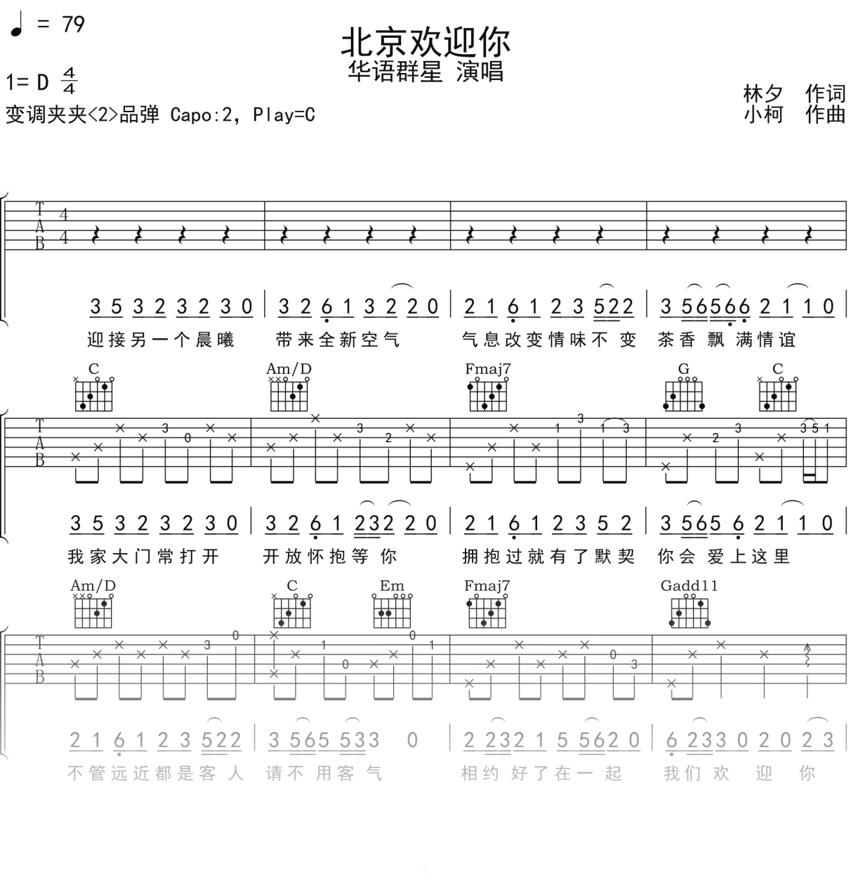 华语群星《北京欢迎你》吉他谱C调吉他弹唱谱