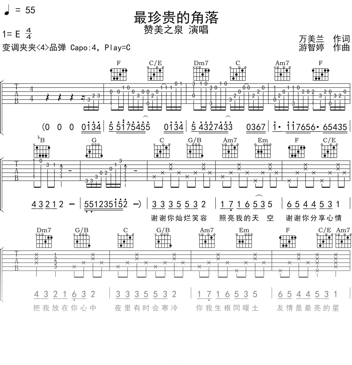 赞美之泉《最珍贵的角落》吉他谱C调吉他弹唱谱