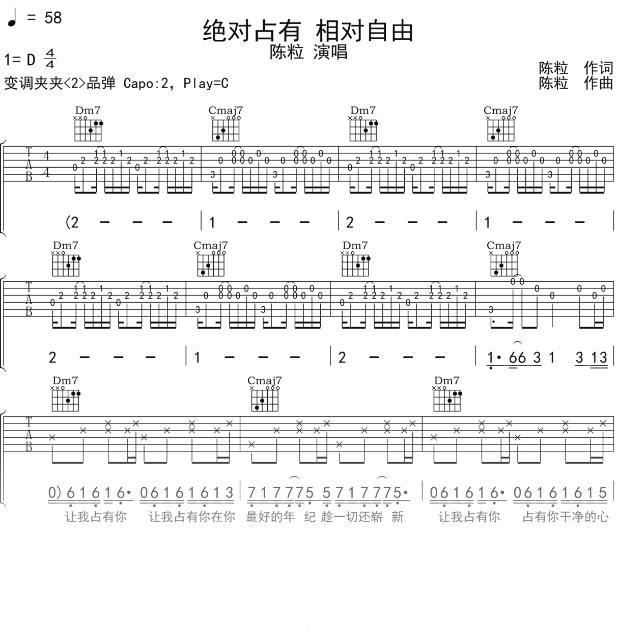 陈粒《绝对占有 相对自由》吉他谱C调吉他弹唱谱