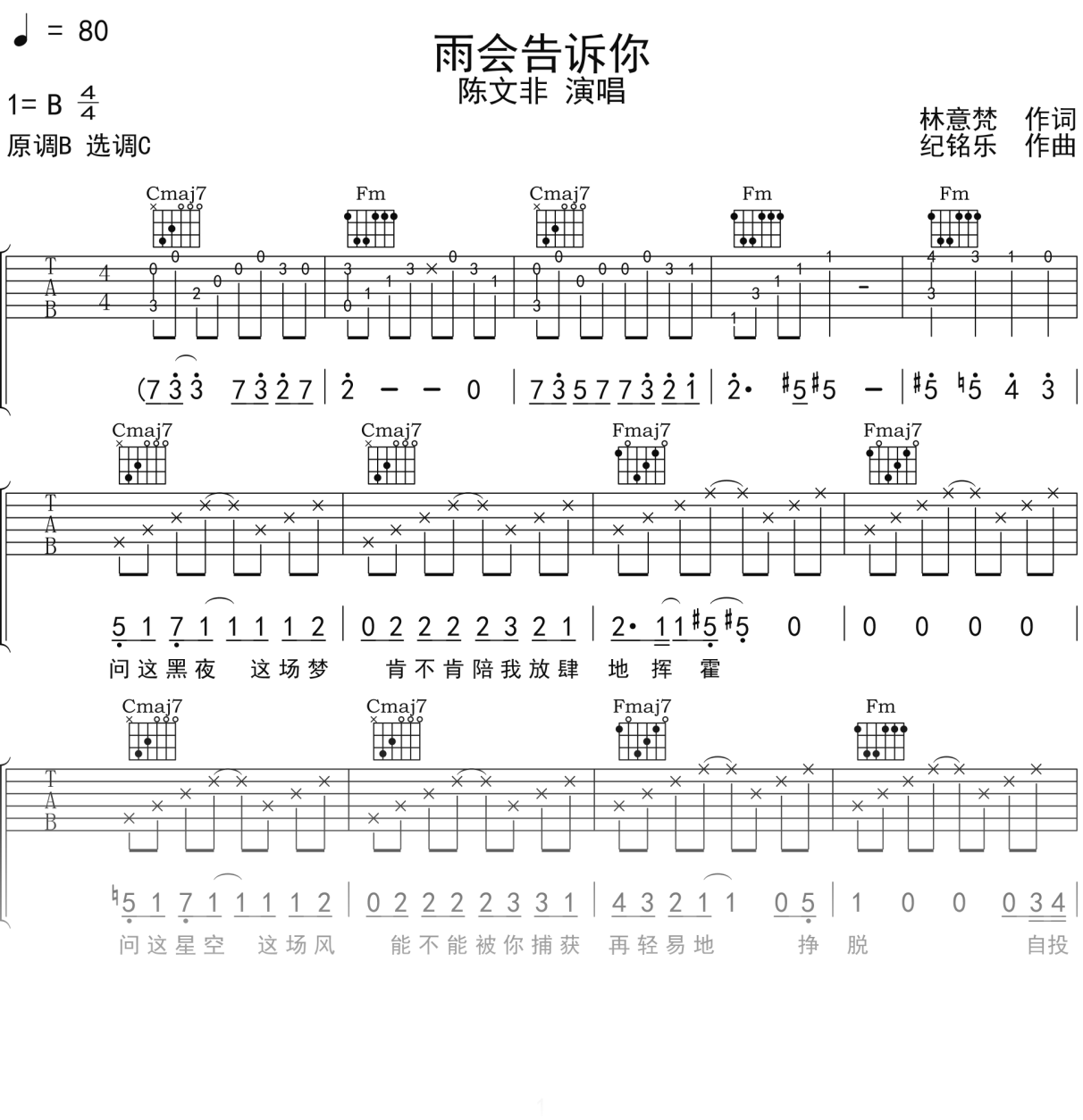 陈文非《雨会告诉你》吉他谱C调吉他弹唱谱