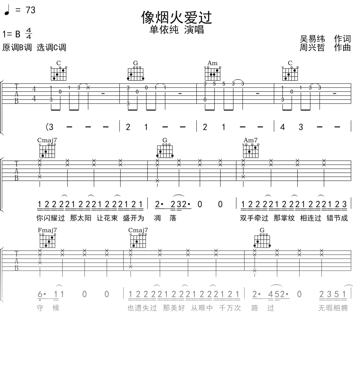 单依纯《像烟火爱过》吉他谱C调吉他弹唱谱