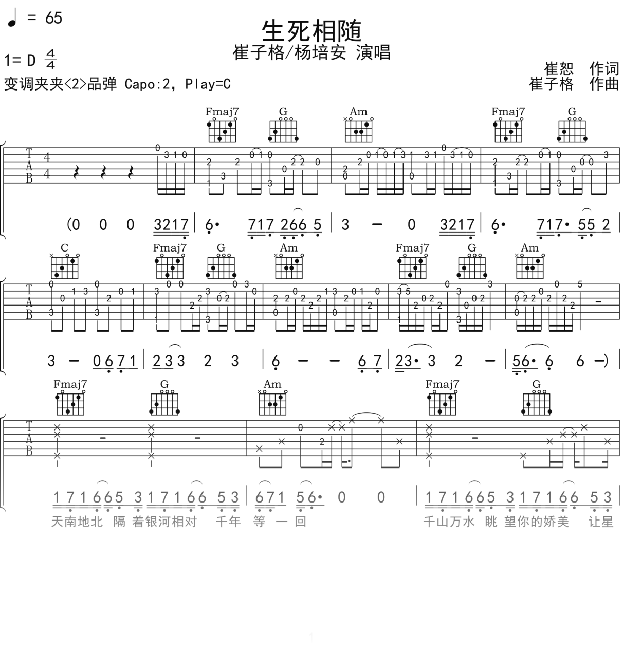 崔子格_杨培安《生死相随》吉他谱C调吉他弹唱谱