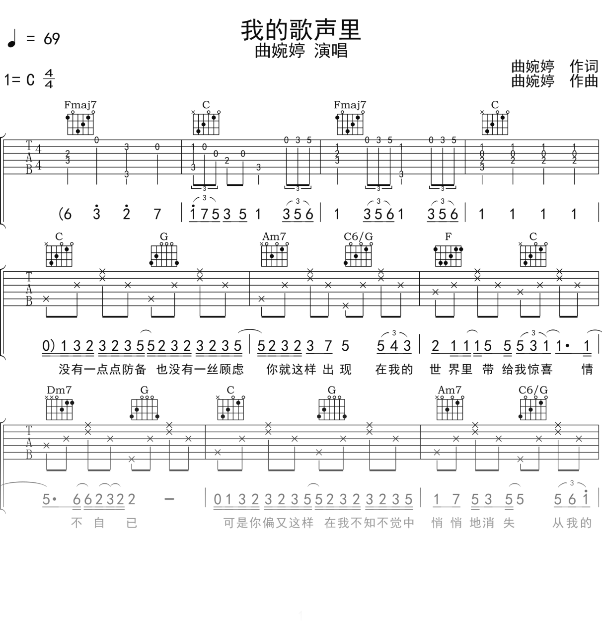 曲婉婷《我的歌声里》吉他谱C调吉他弹唱谱