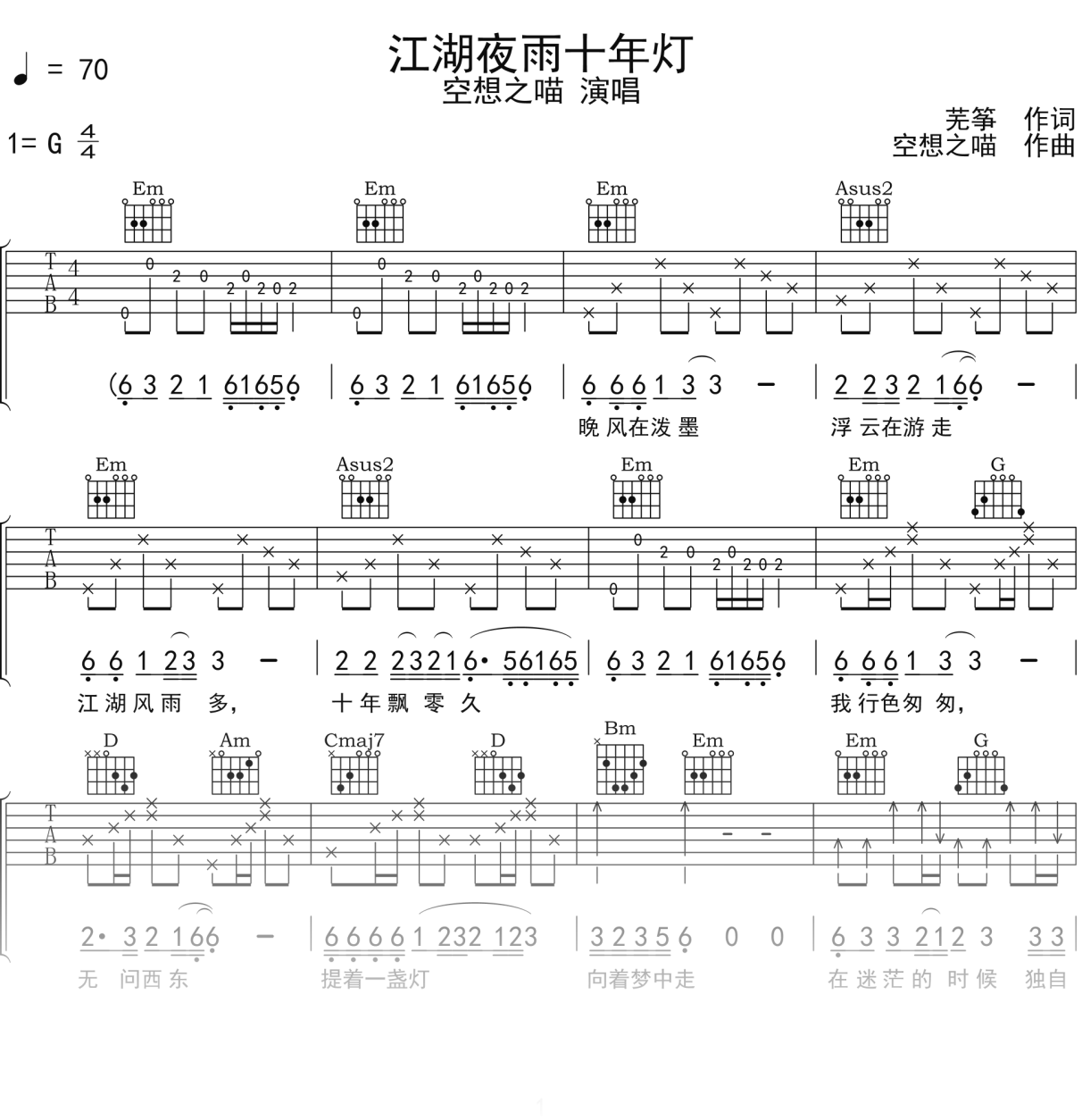 空想之喵《江湖夜雨十年灯》吉他谱G调吉他弹唱谱