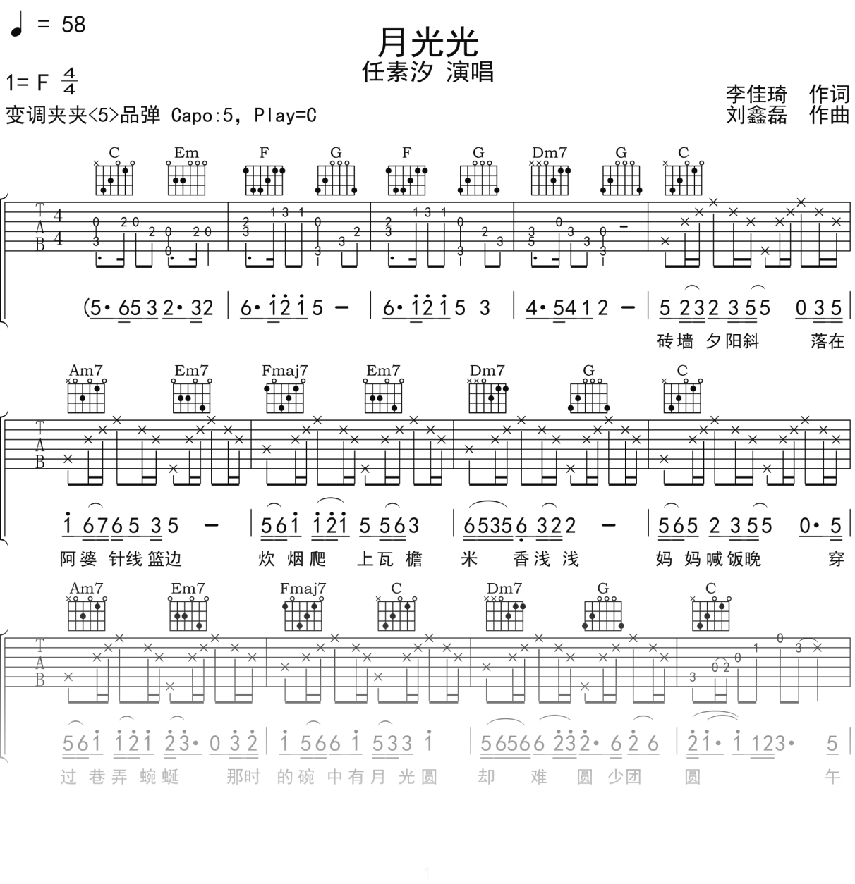 任素汐《月光光》吉他谱C调吉他弹唱谱