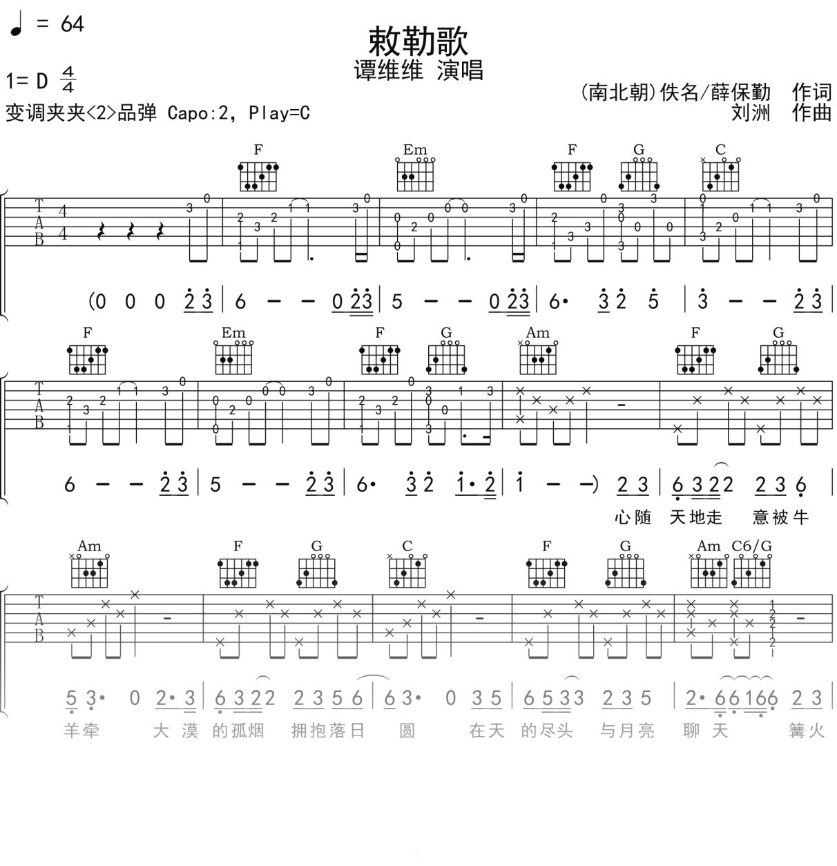 谭维维《敕勒歌》吉他谱C调吉他弹唱谱