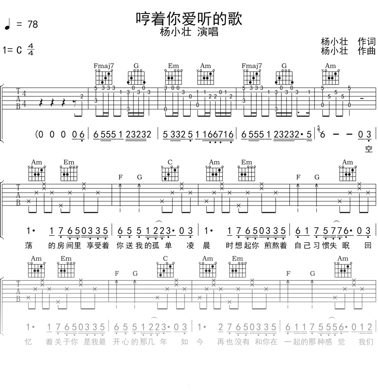 杨小壮《哼着你爱听的歌》吉他谱C调吉他弹唱谱