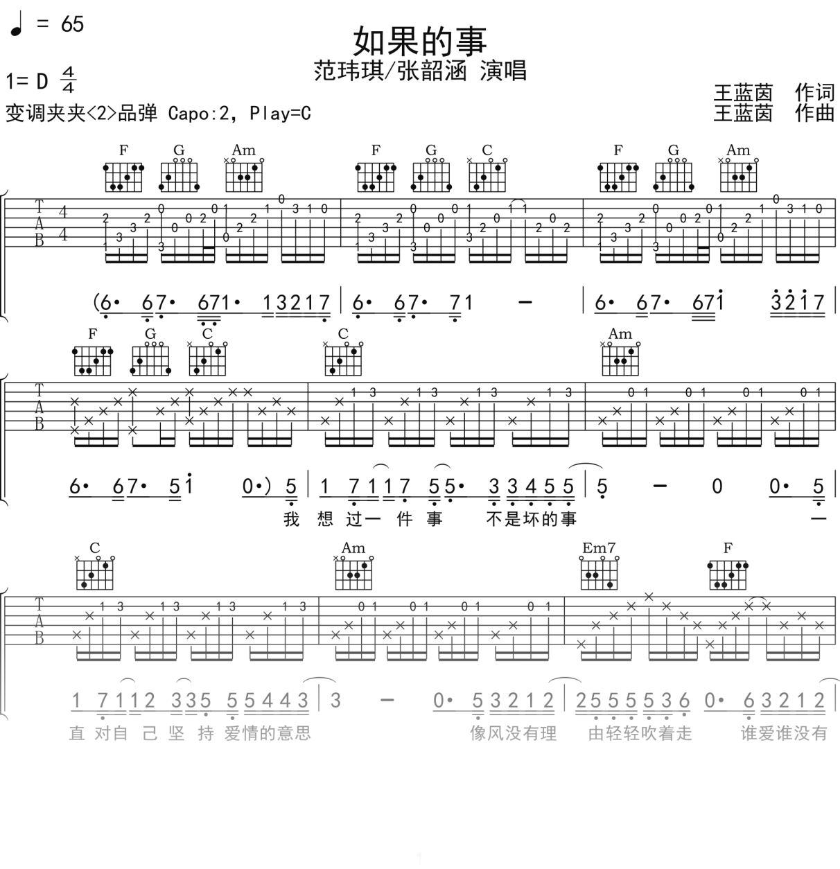 范玮琪_张韶涵《如果的事》吉他谱C调吉他弹唱谱